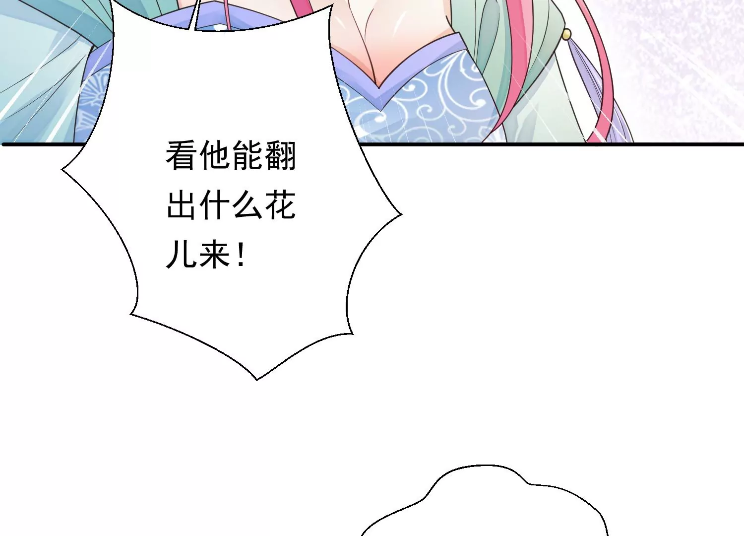 知君深情不易 - 第181 他是我的駙馬！(2/2) - 4