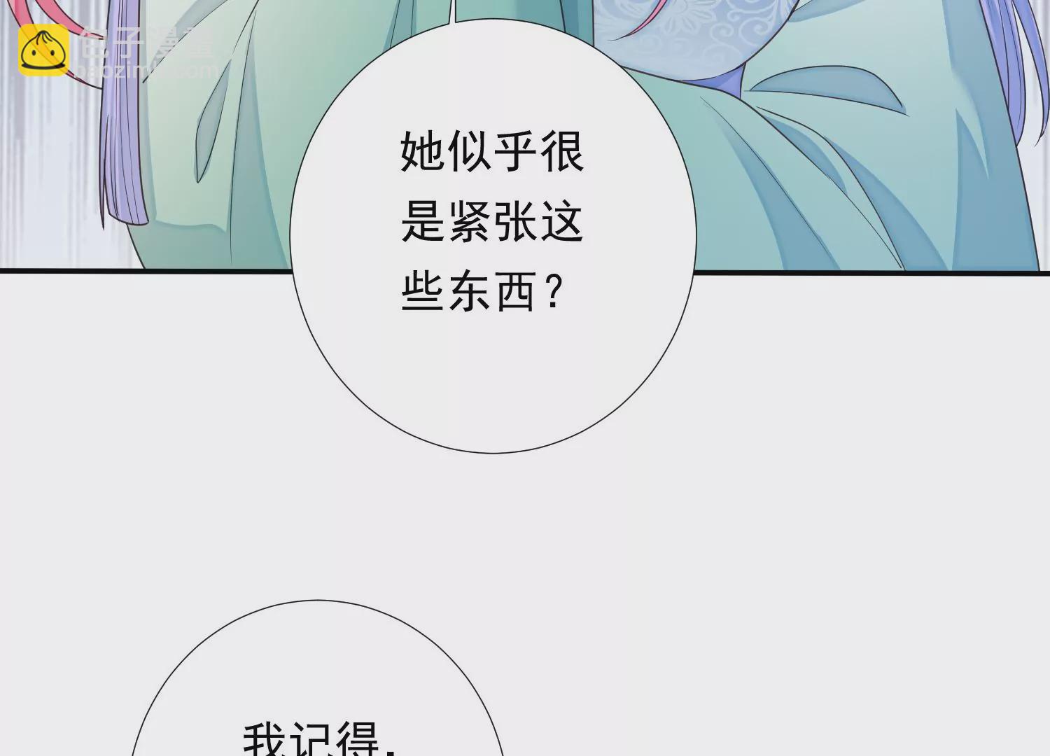 知君深情不易 - 第181 他是我的駙馬！(2/2) - 3