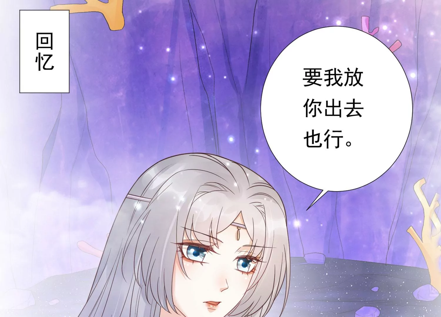 知君深情不易 - 第183話 傀儡契約？！(1/2) - 2