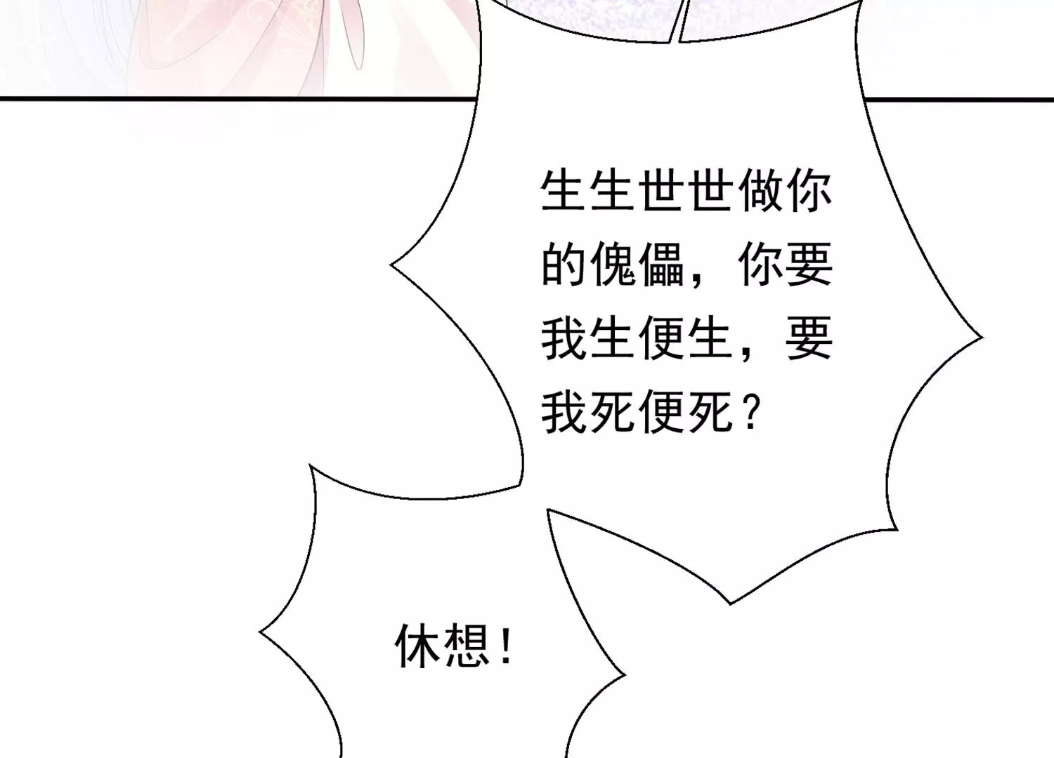 知君深情不易 - 第183話 傀儡契約？！(1/2) - 2