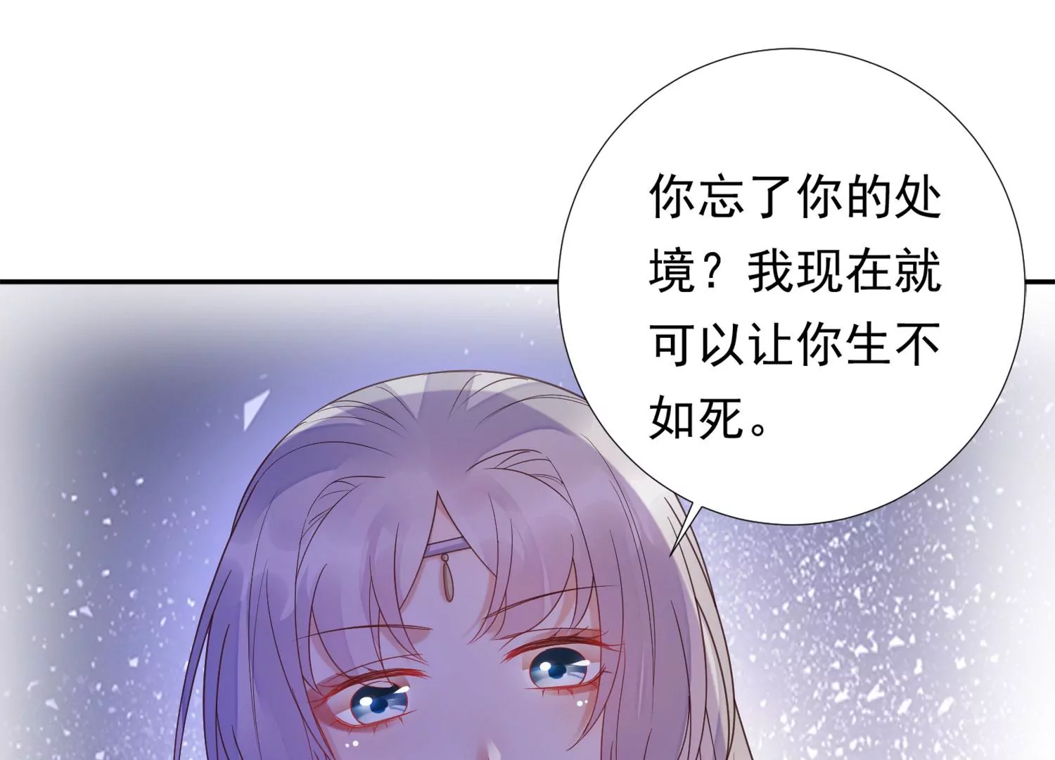 知君深情不易 - 第183話 傀儡契約？！(1/2) - 4