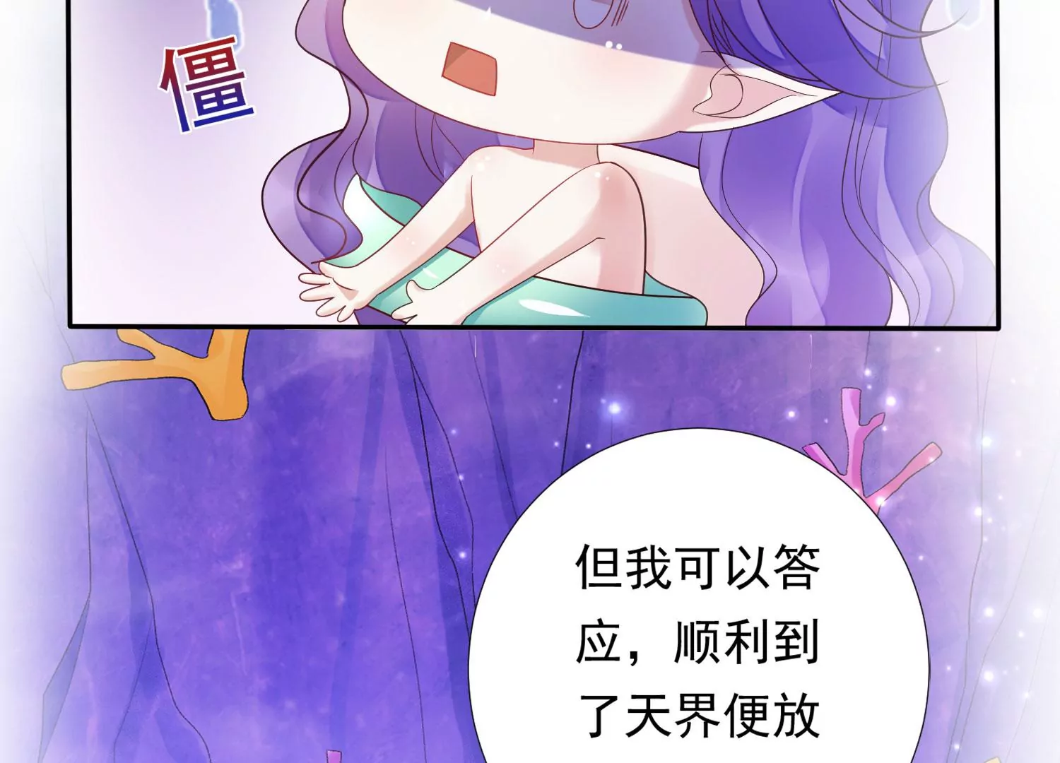 知君深情不易 - 第183話 傀儡契約？！(1/2) - 8