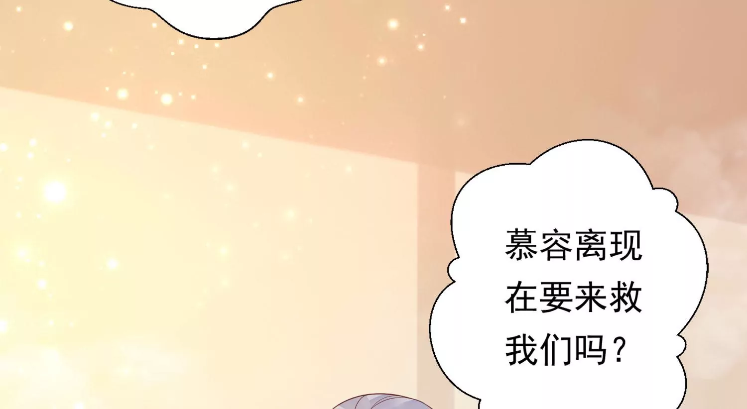 知君深情不易 - 第183話 傀儡契約？！(1/2) - 1