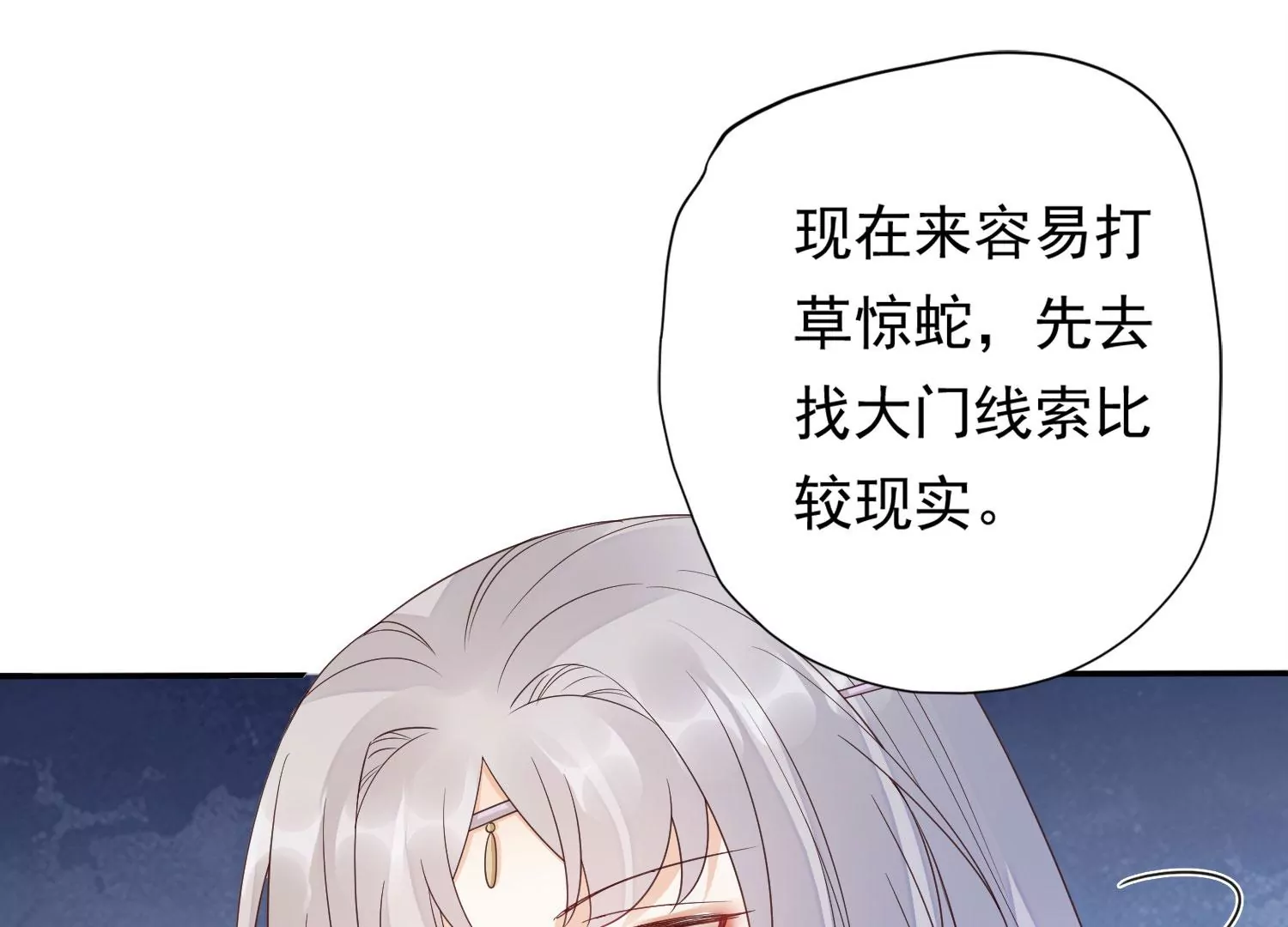 知君深情不易 - 第183話 傀儡契約？！(2/2) - 6