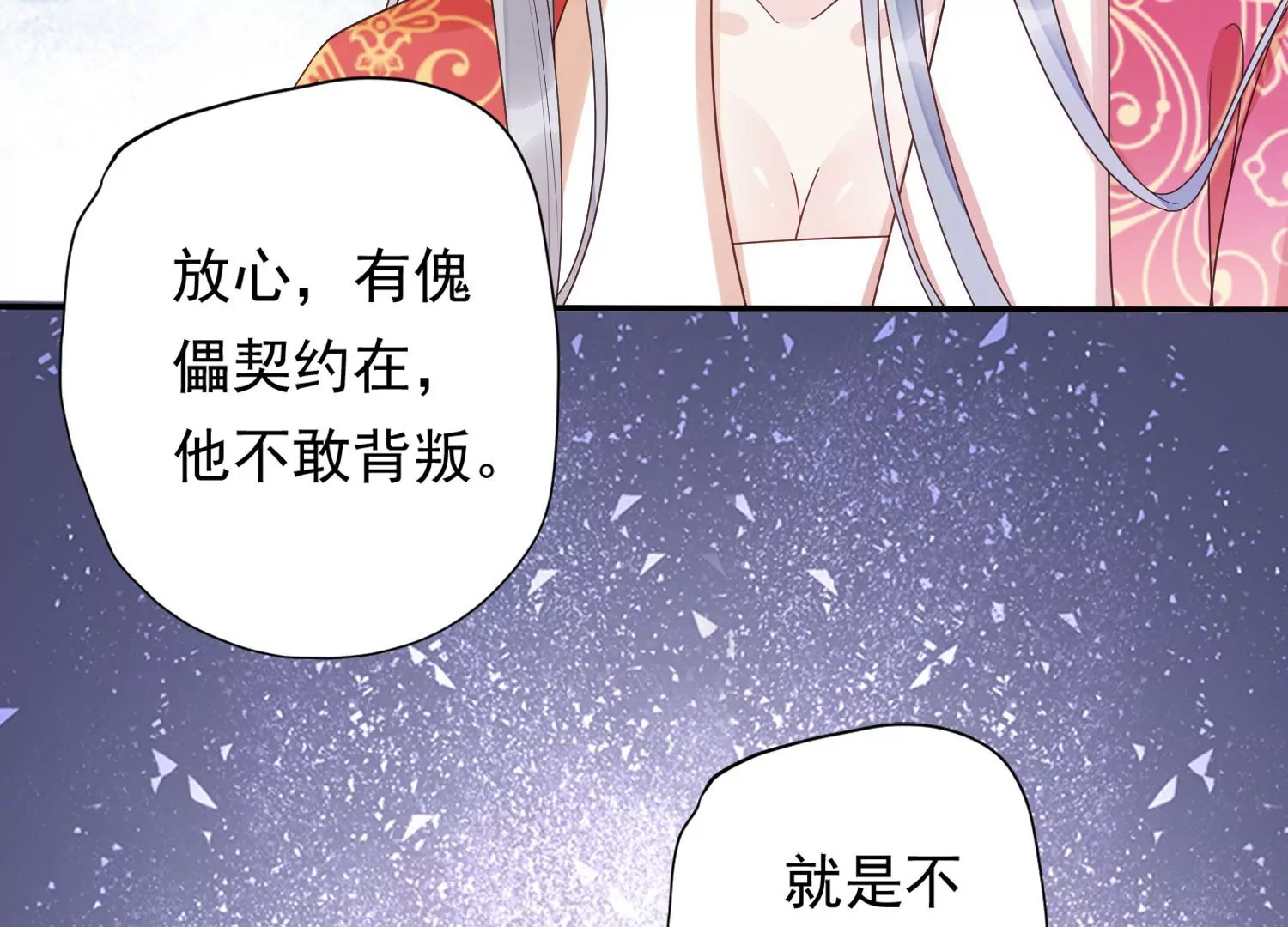 知君深情不易 - 第183話 傀儡契約？！(2/2) - 1