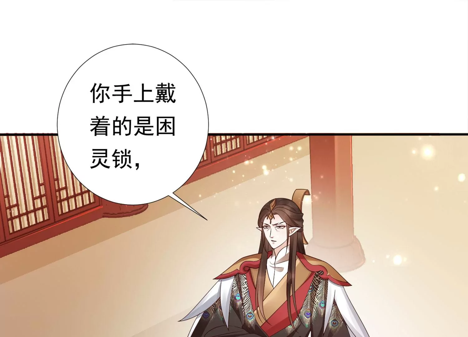 知君深情不易 - 第183話 傀儡契約？！(2/2) - 4