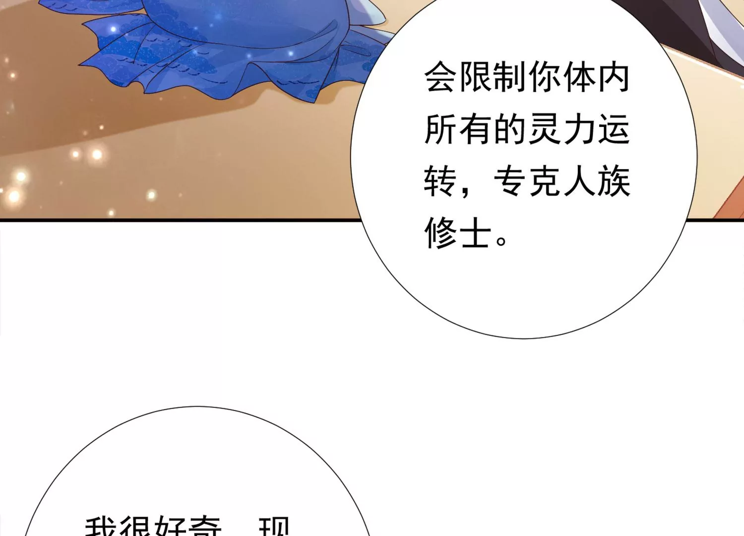 知君深情不易 - 第183話 傀儡契約？！(2/2) - 6