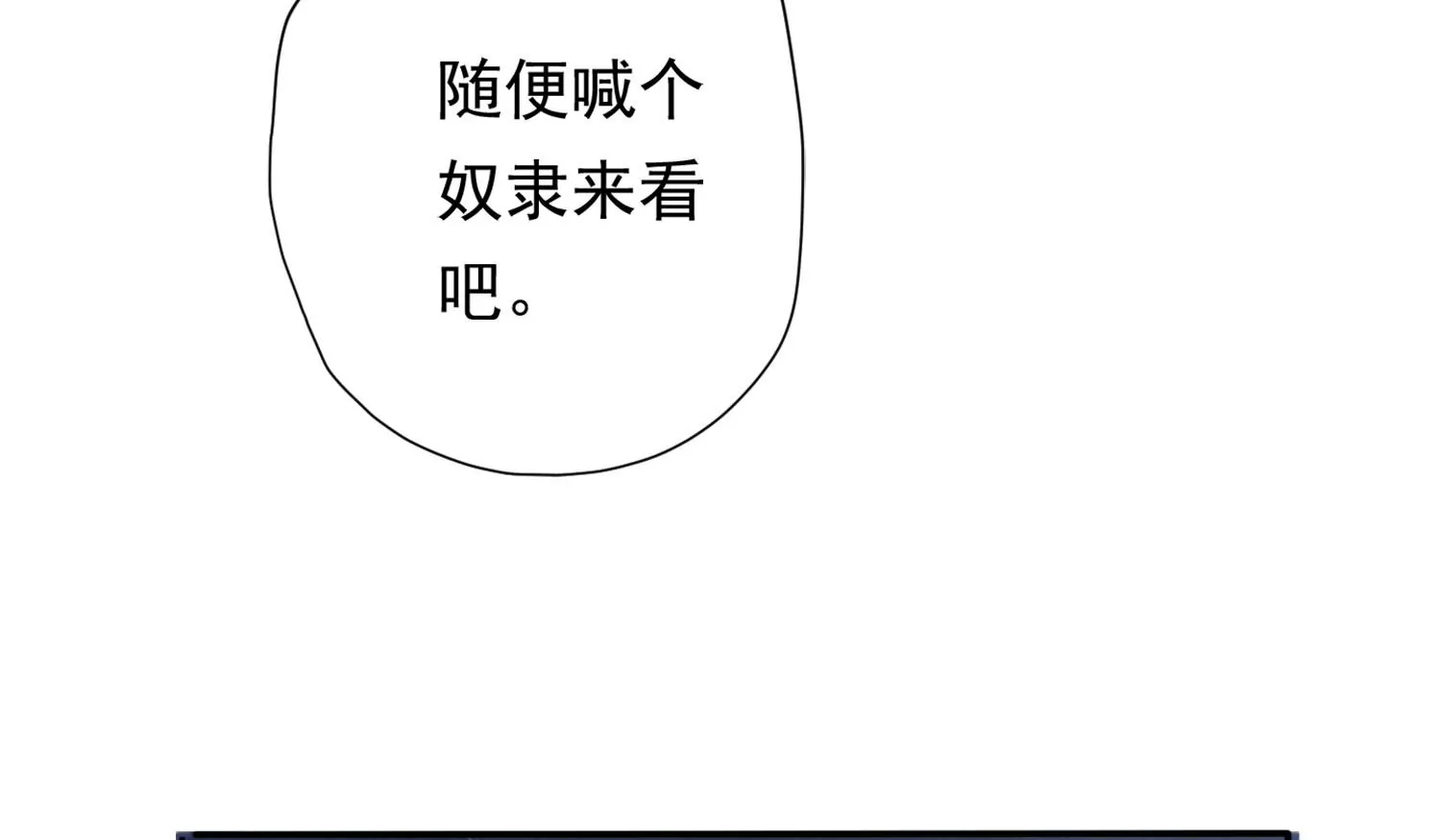 知君深情不易 - 第183話 傀儡契約？！(2/2) - 5