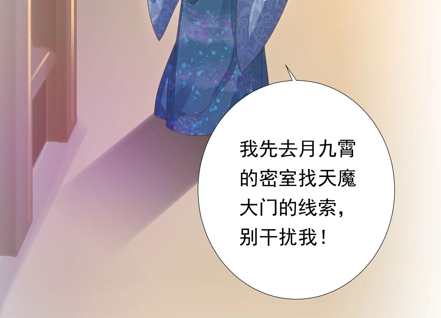 知君深情不易 - 第185話 你在幹什麼？(3/3) - 4