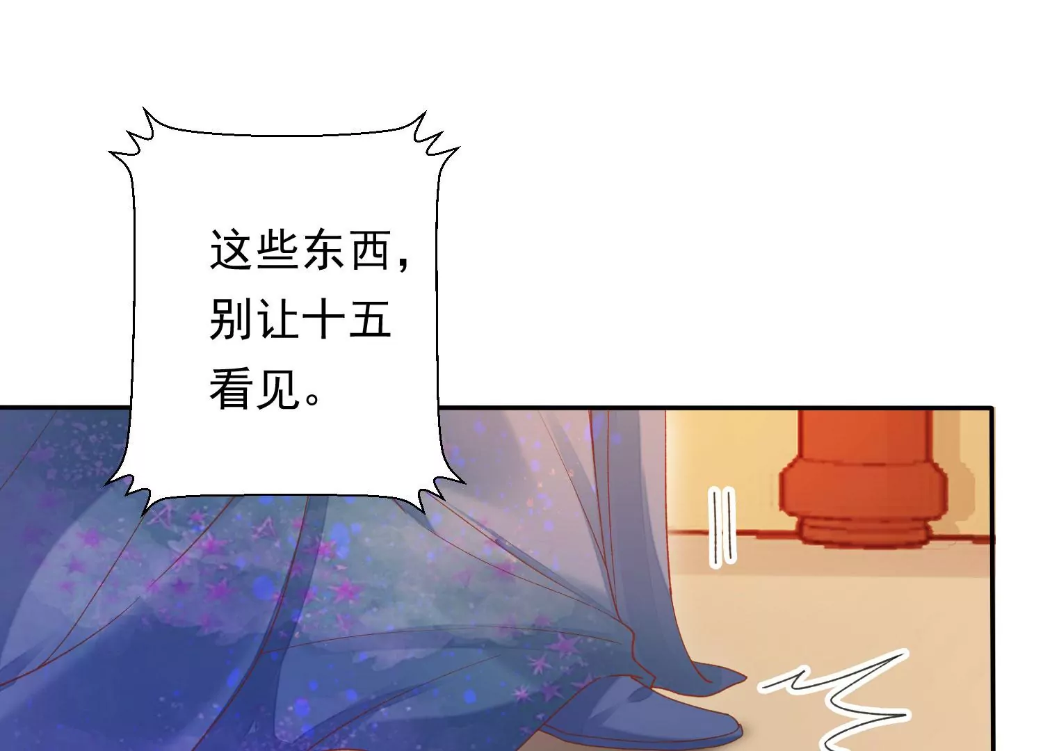 知君深情不易 - 第185話 你在幹什麼？(3/3) - 6