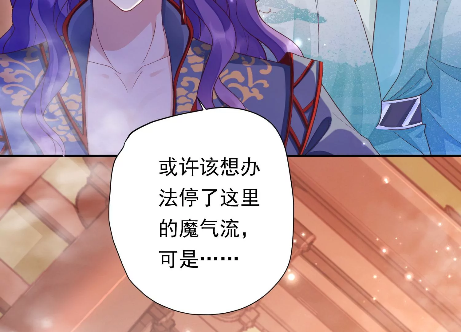 知君深情不易 - 第185話 你在幹什麼？(1/3) - 4