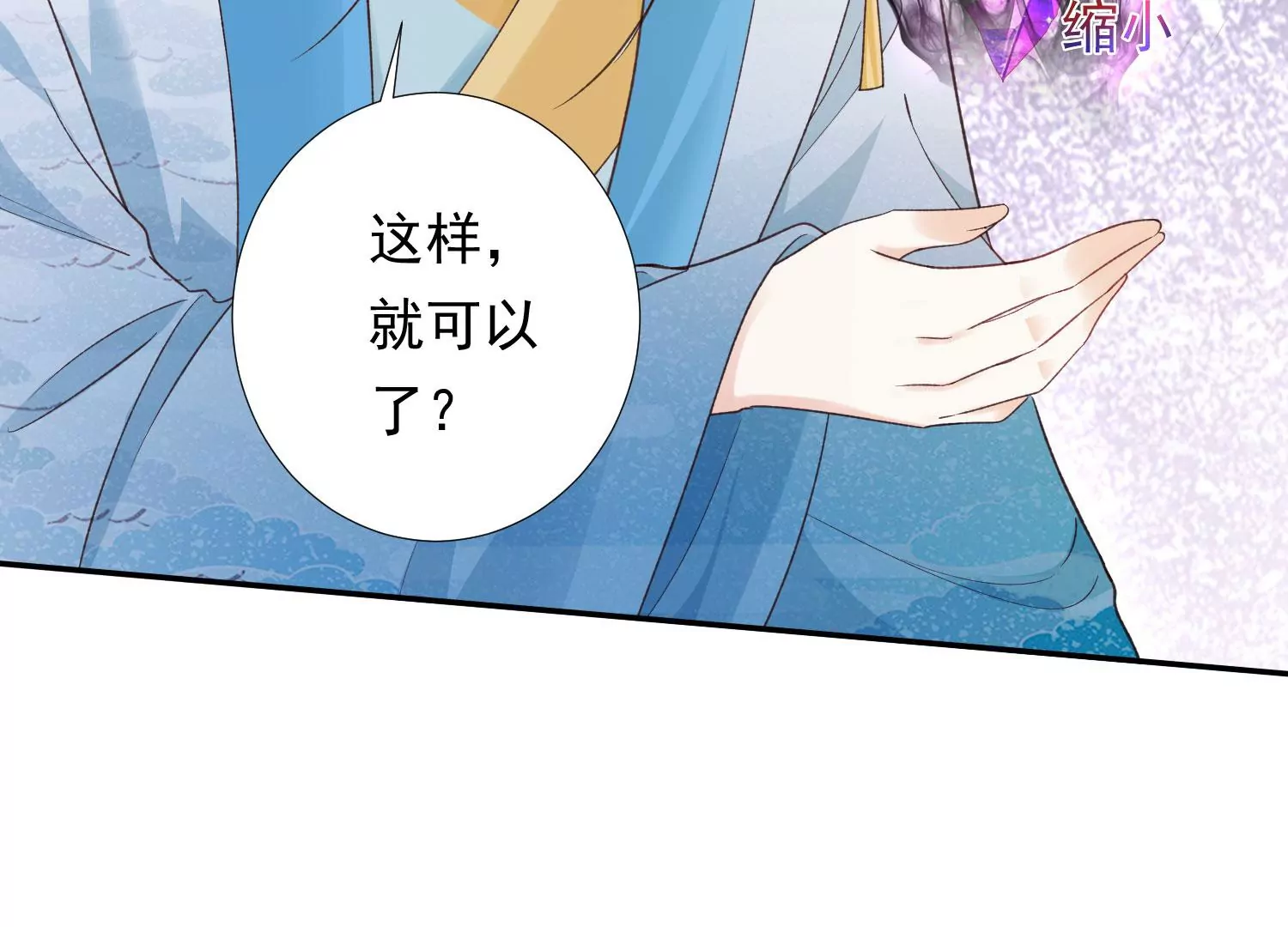 知君深情不易 - 第185話 你在幹什麼？(2/3) - 8