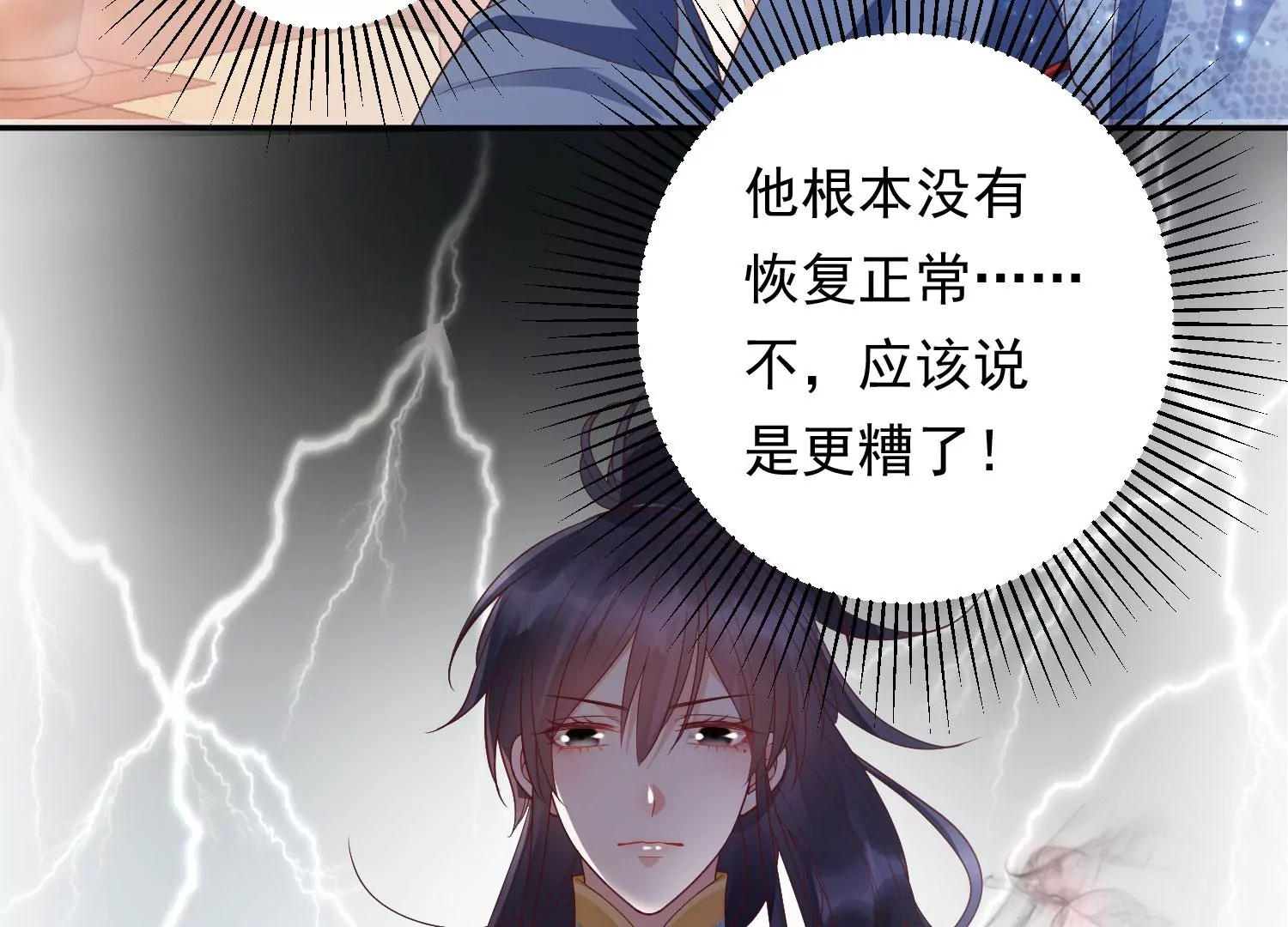 知君深情不易 - 第185話 你在幹什麼？(2/3) - 8