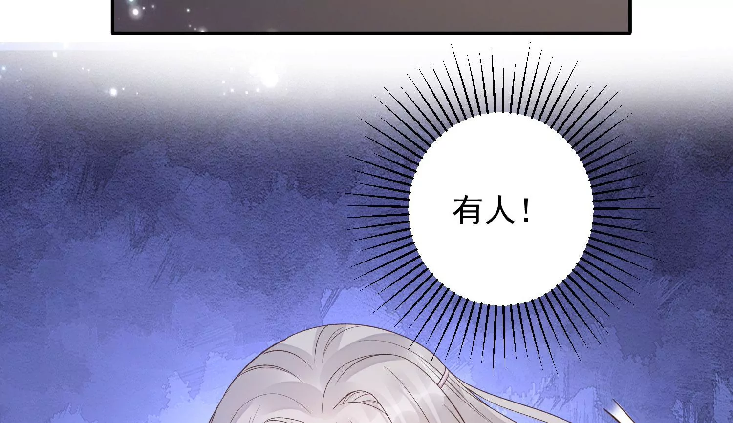 知君深情不易 - 第185話 你在幹什麼？(2/3) - 2