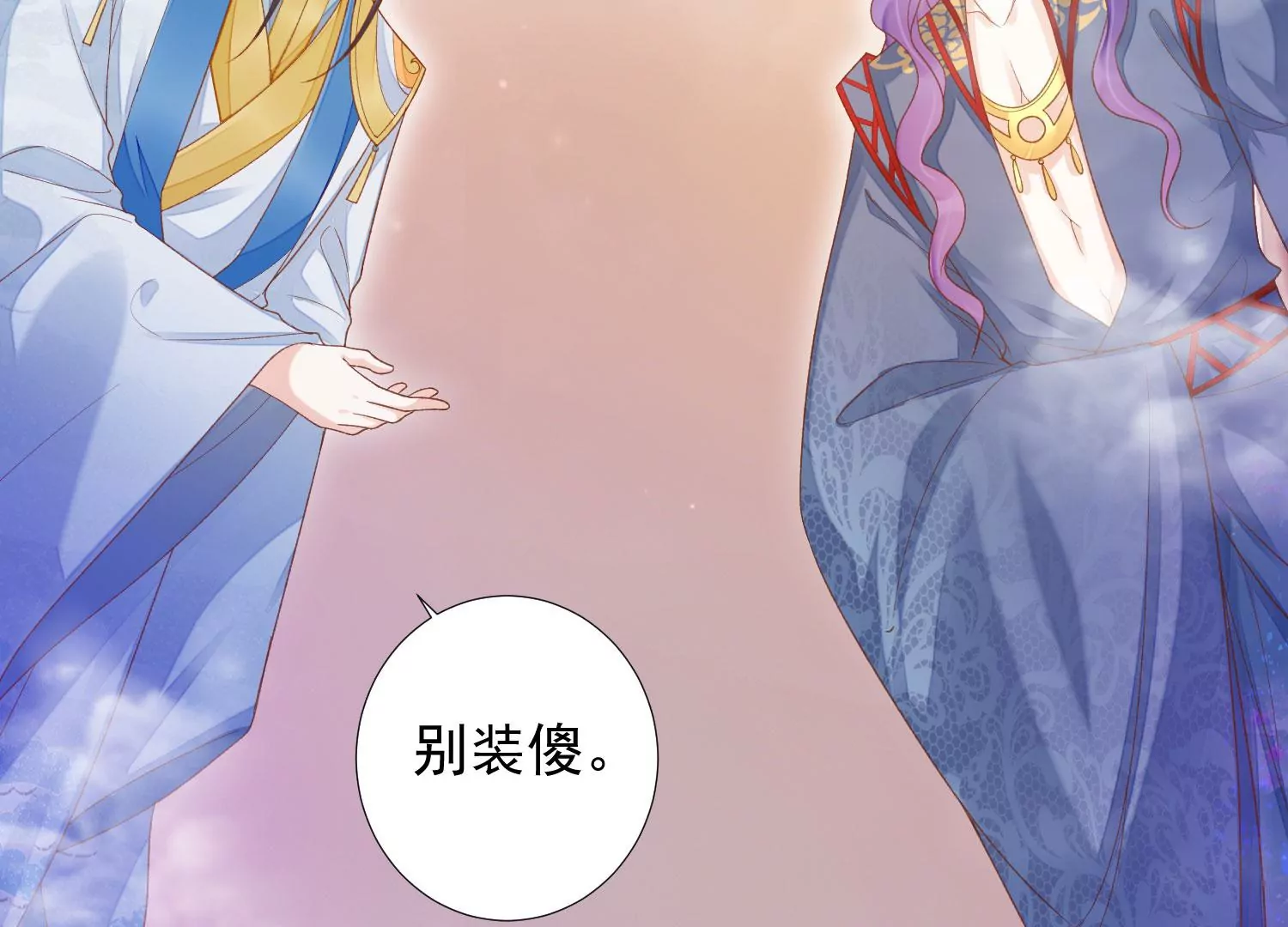 知君深情不易 - 第185話 你在幹什麼？(2/3) - 3