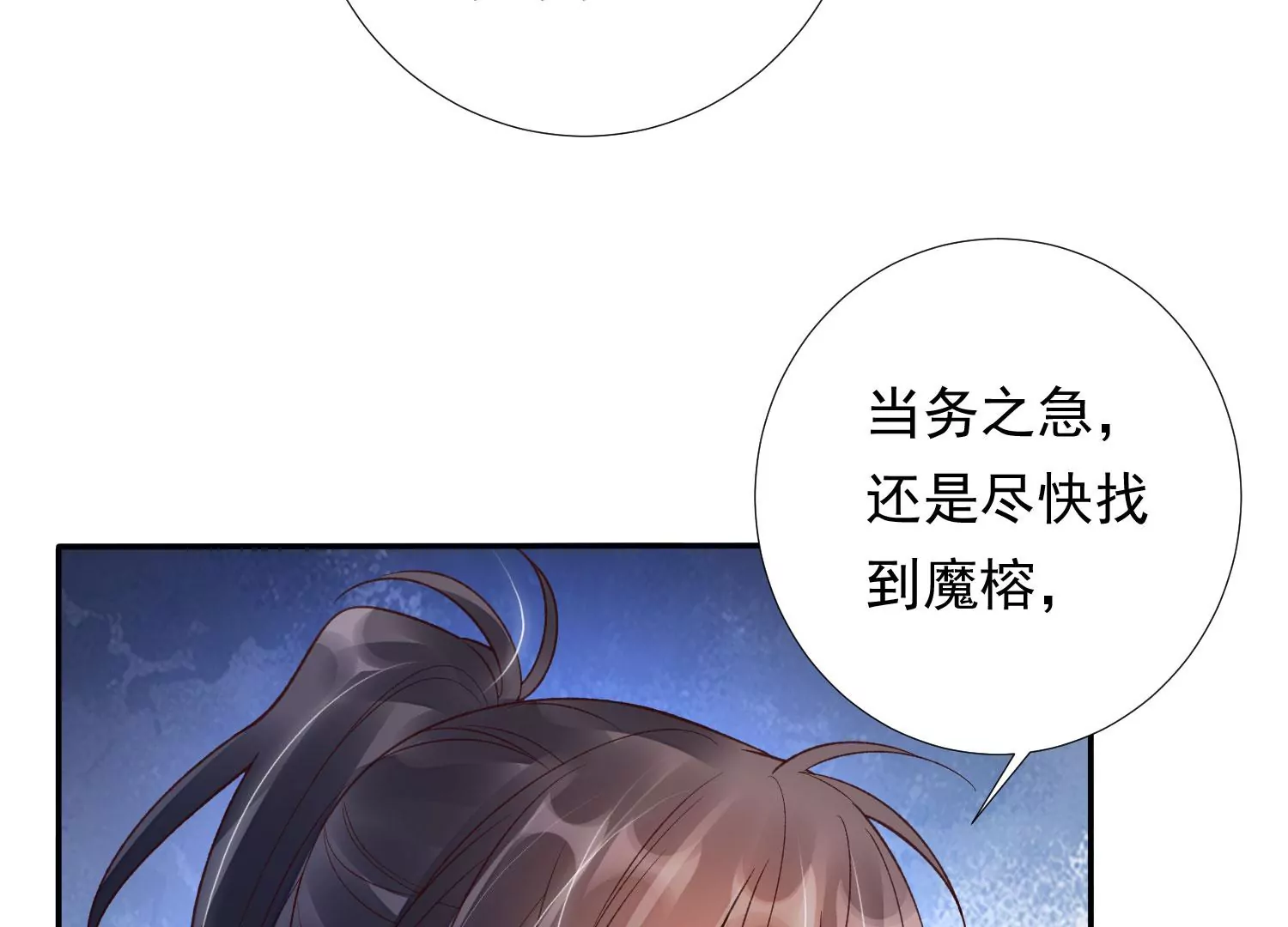 知君深情不易 - 第187話 傳送陣法？！(1/2) - 4