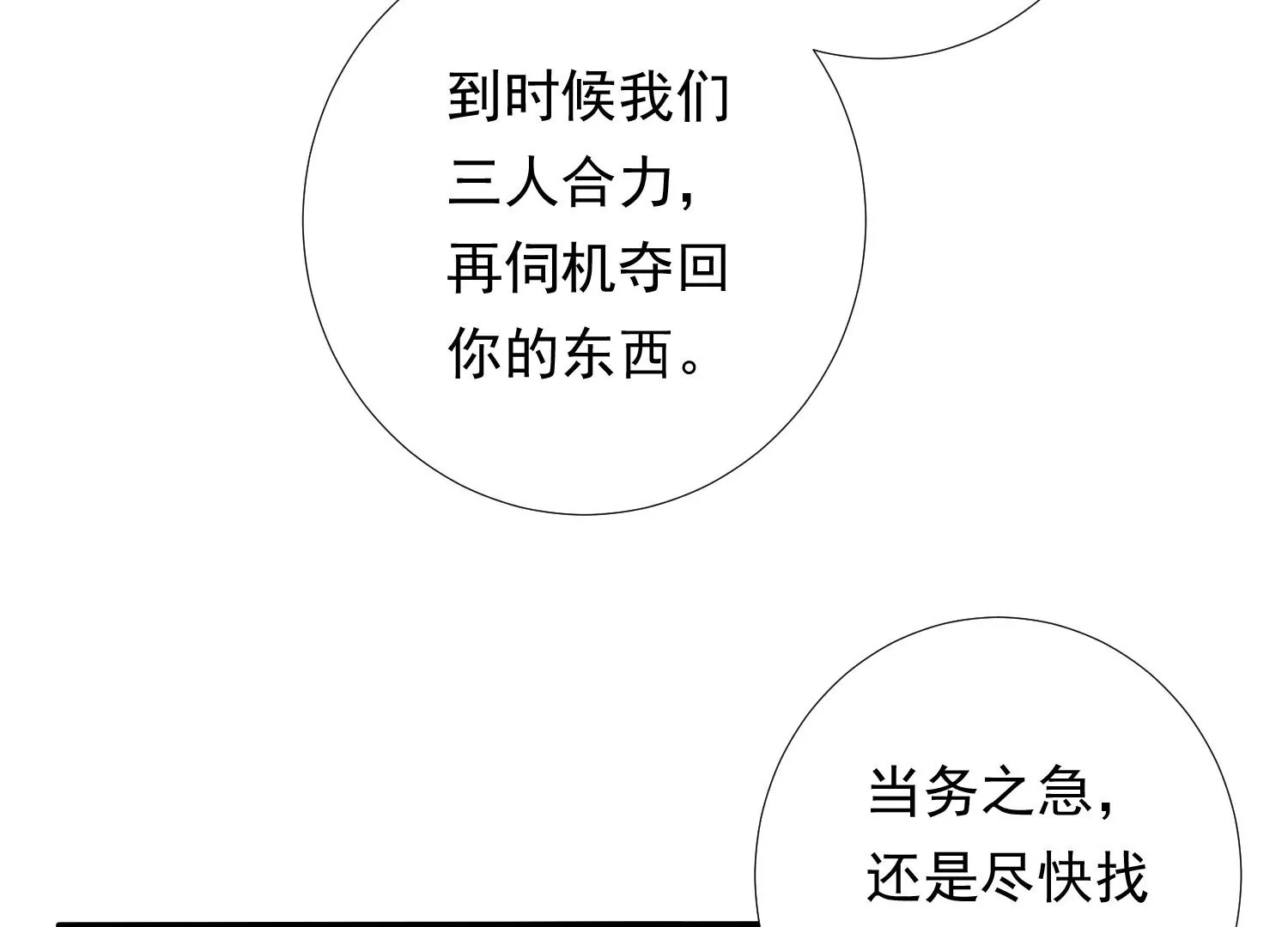 知君深情不易 - 第187話 傳送陣法？！(1/2) - 7