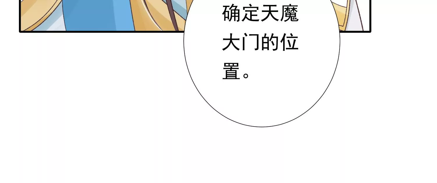 知君深情不易 - 第187話 傳送陣法？！(1/2) - 2