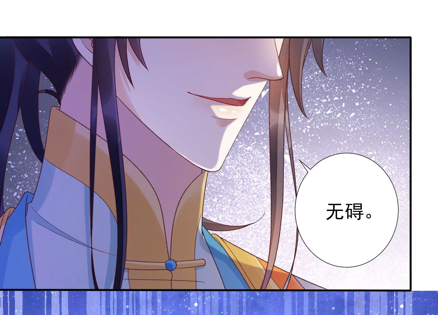 知君深情不易 - 第187話 傳送陣法？！(1/2) - 1