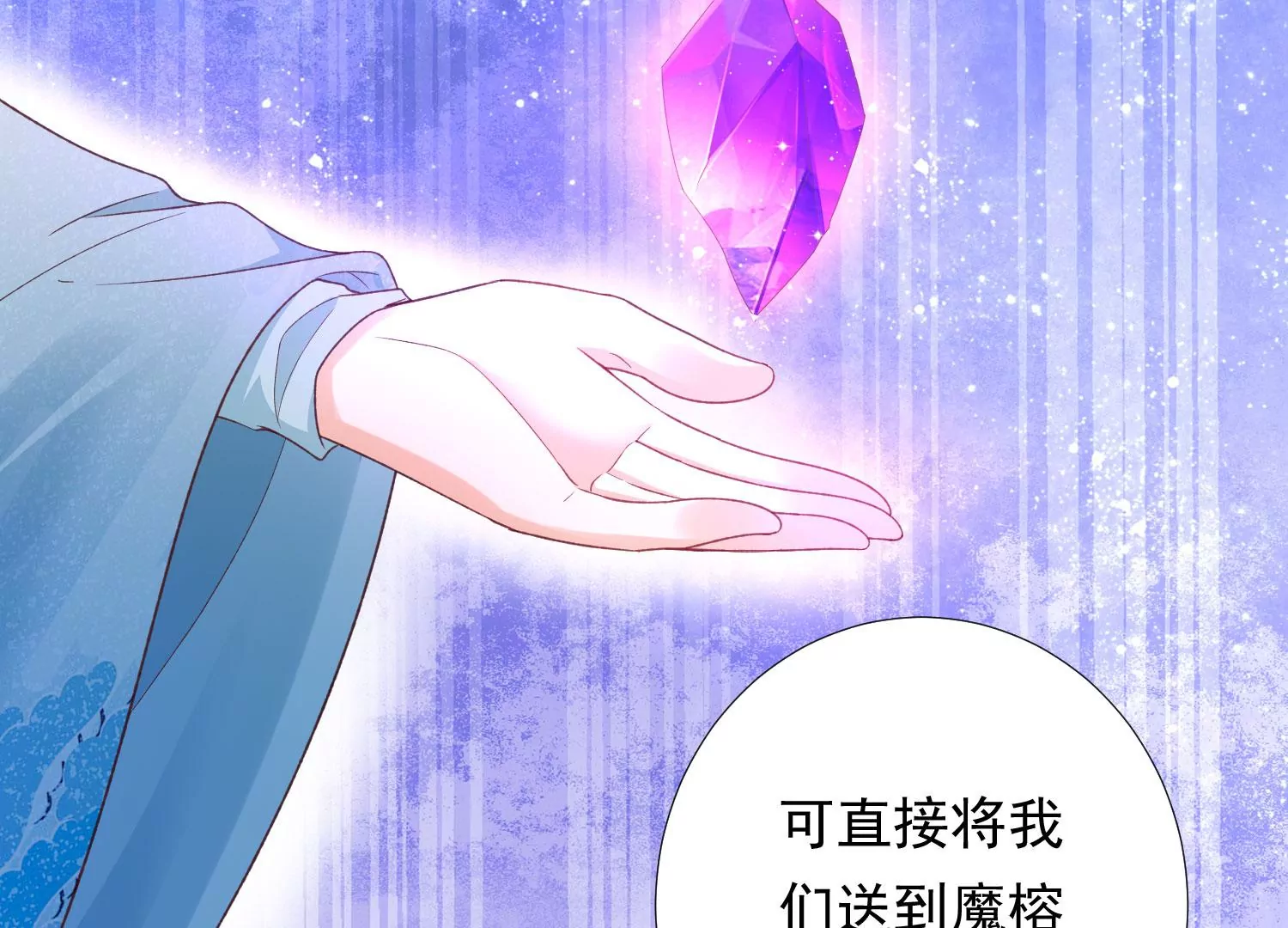 知君深情不易 - 第187話 傳送陣法？！(1/2) - 3