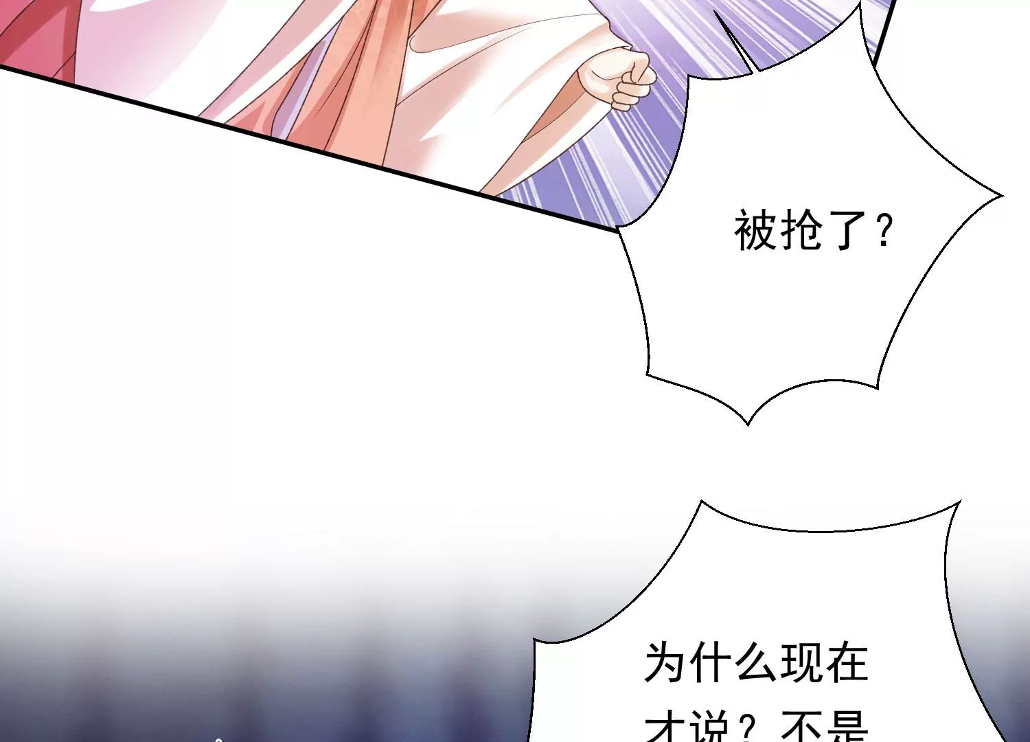 知君深情不易 - 第187話 傳送陣法？！(1/2) - 6