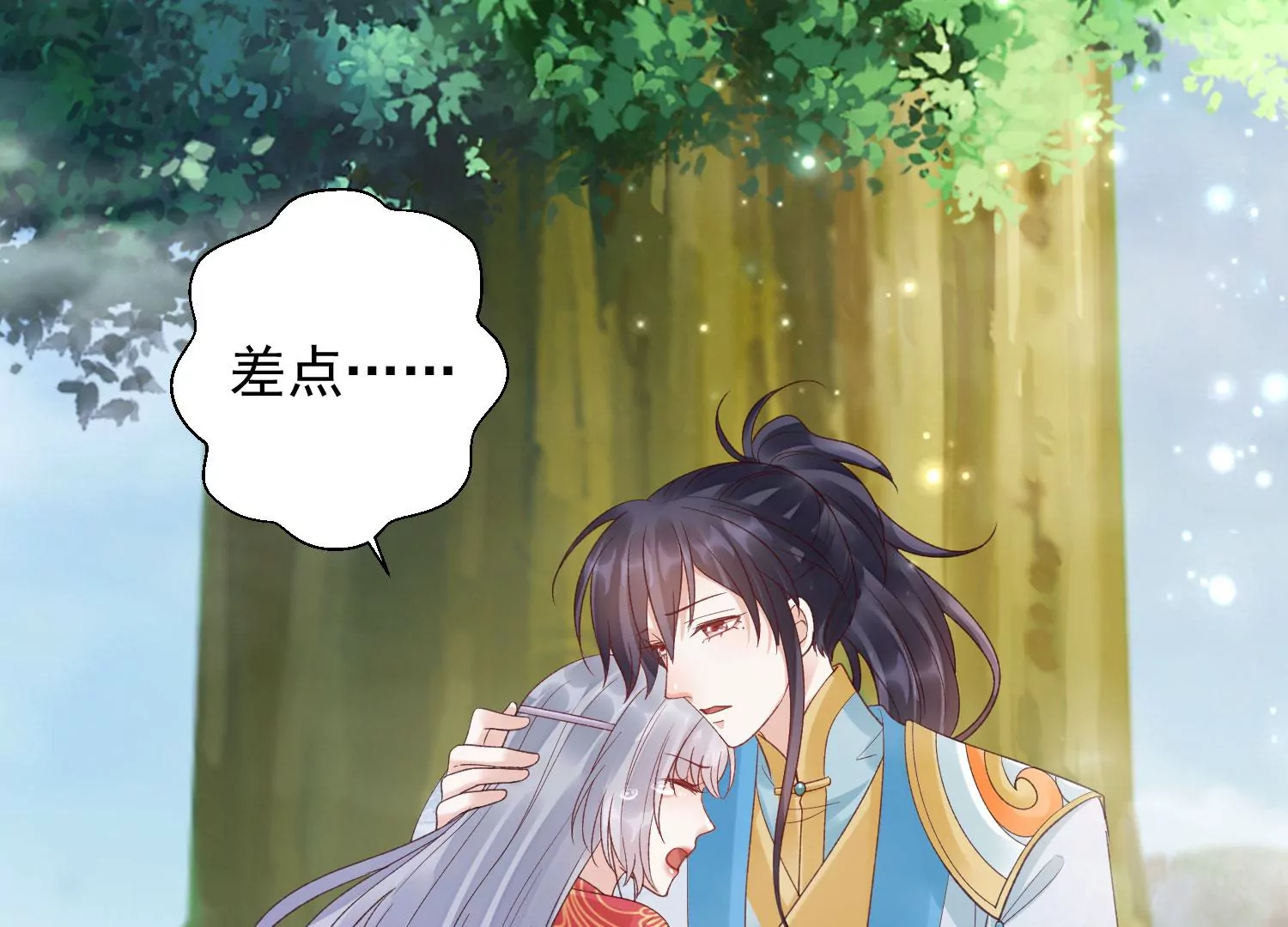 知君深情不易 - 第187話 傳送陣法？！(2/2) - 5