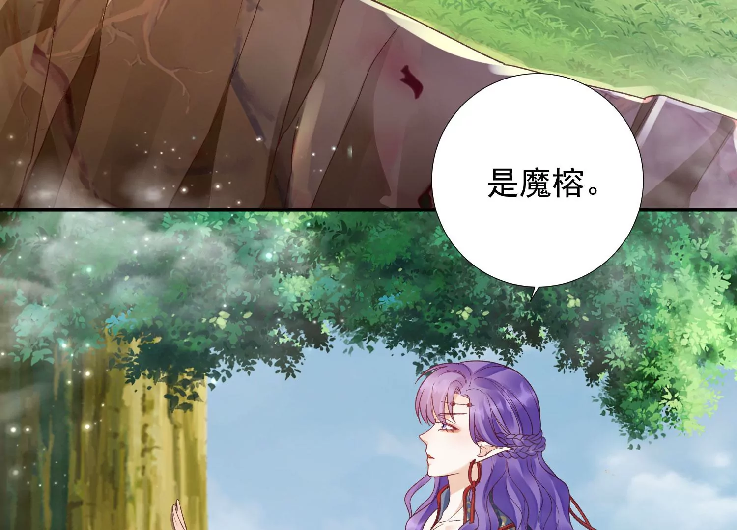 知君深情不易 - 第187話 傳送陣法？！(2/2) - 6