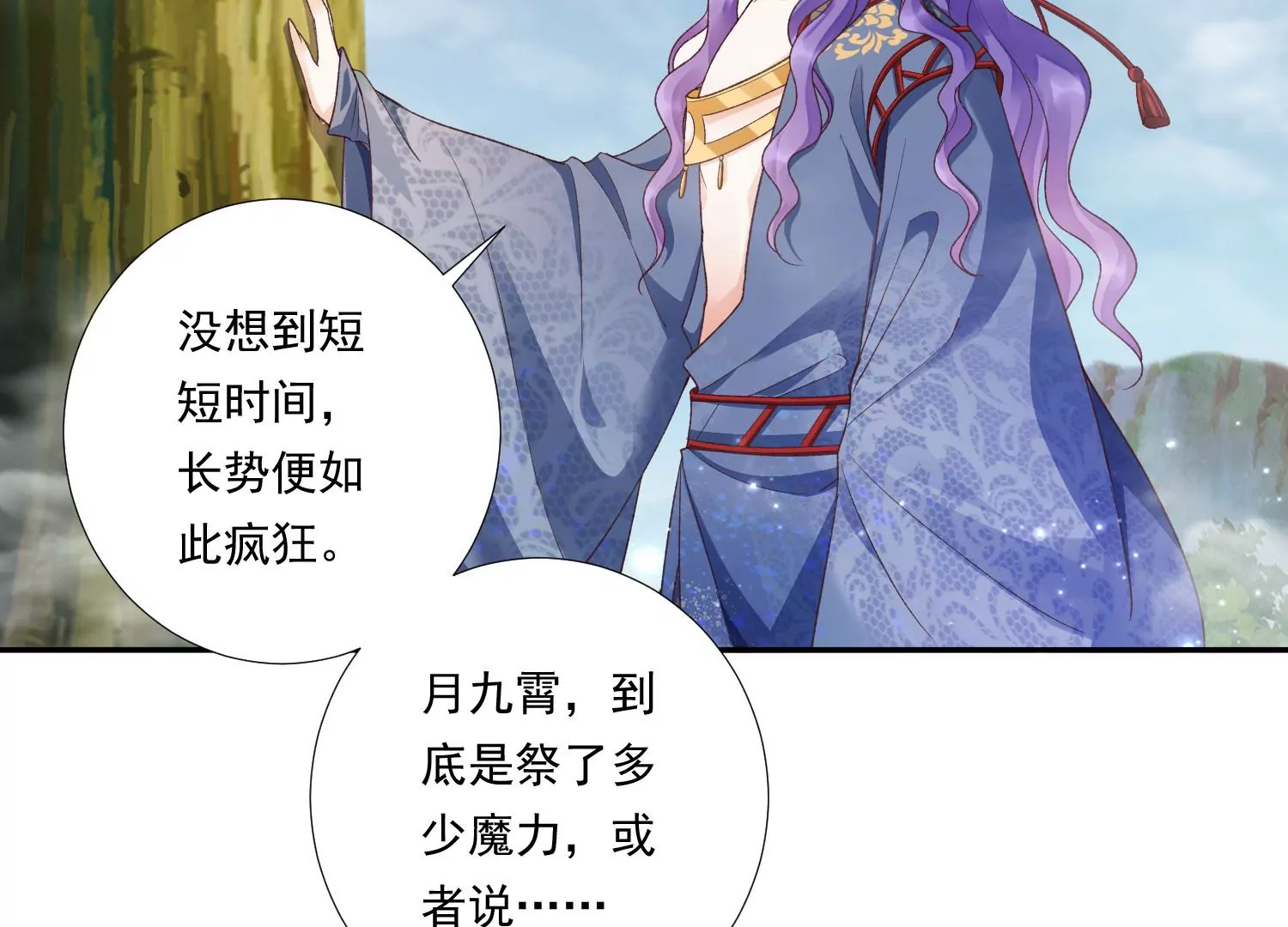 知君深情不易 - 第187話 傳送陣法？！(2/2) - 7