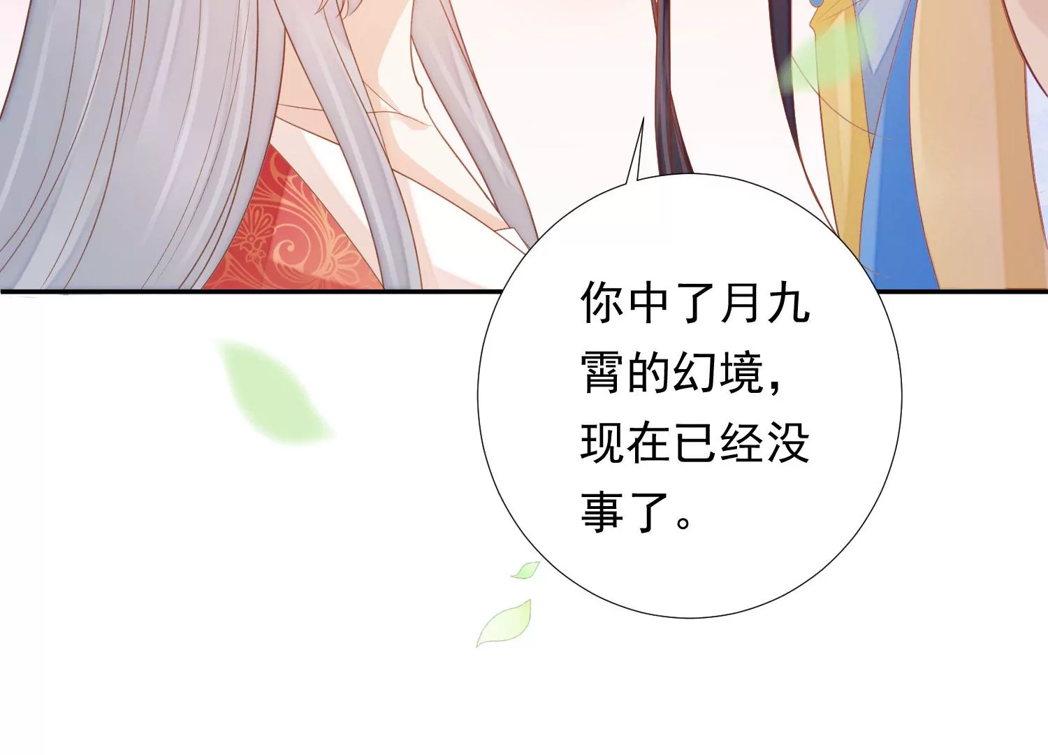 知君深情不易 - 第189話 它在呼喚我(3/4) - 8