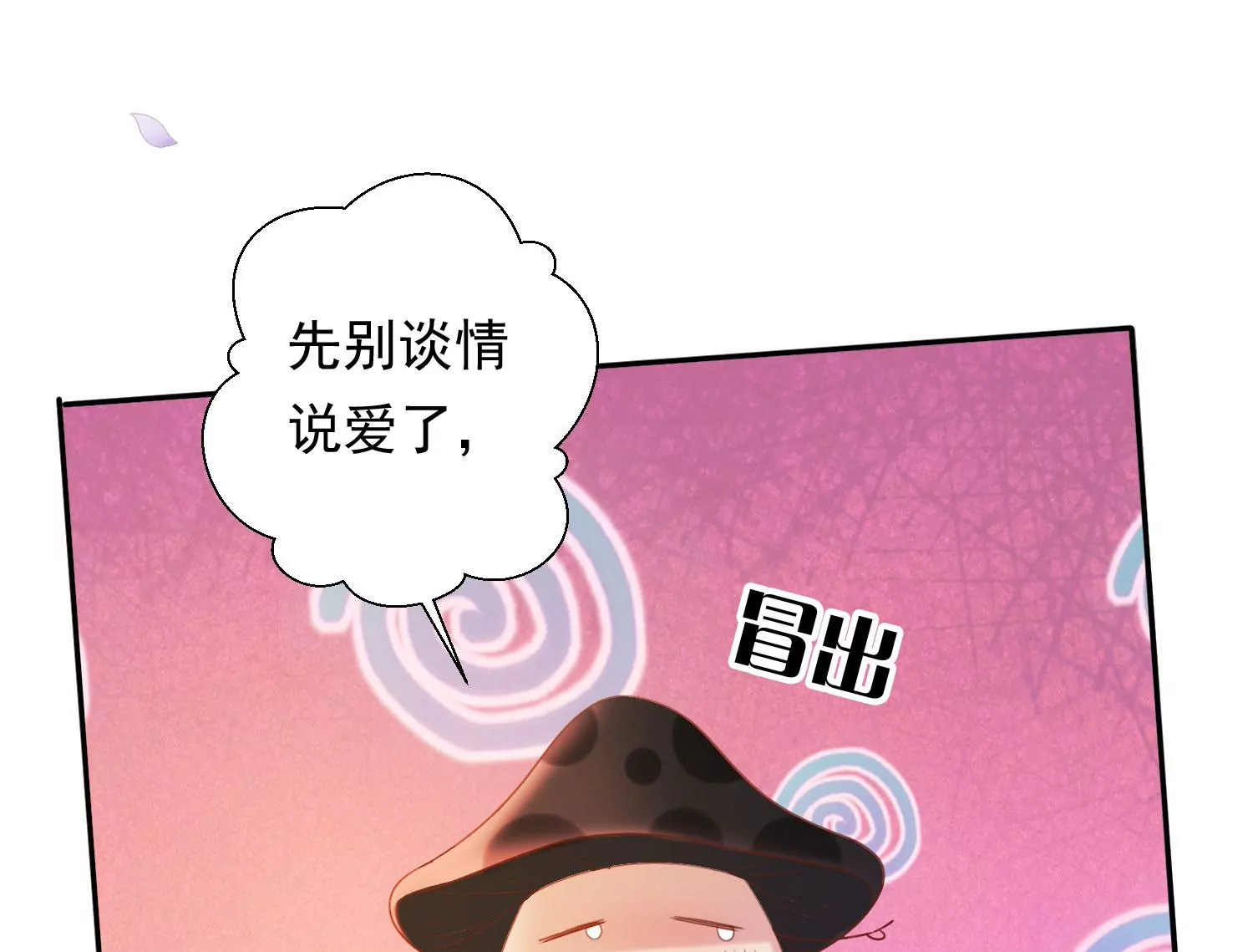 知君深情不易 - 第189話 它在呼喚我(3/4) - 1