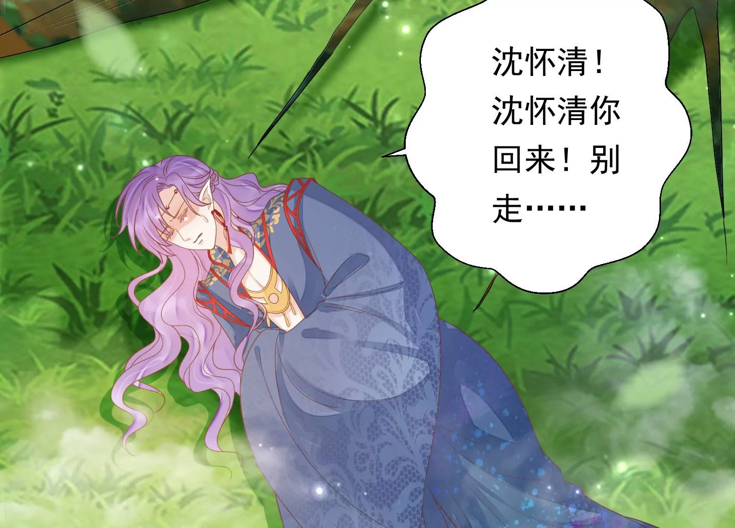 知君深情不易 - 第189話 它在呼喚我(3/4) - 3