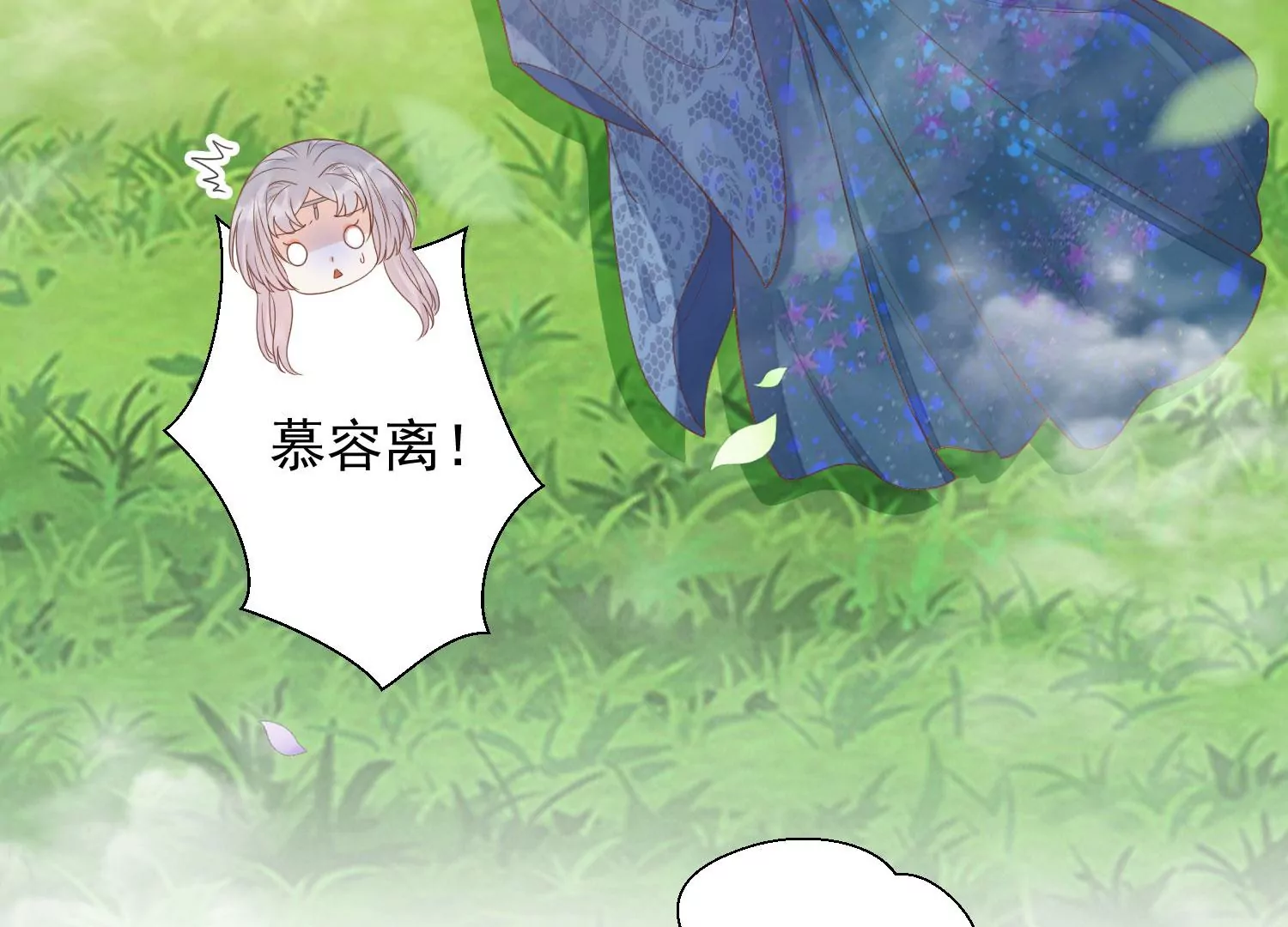 知君深情不易 - 第189話 它在呼喚我(3/4) - 4