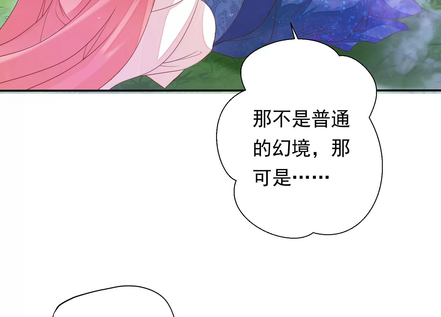 知君深情不易 - 第189話 它在呼喚我(3/4) - 3