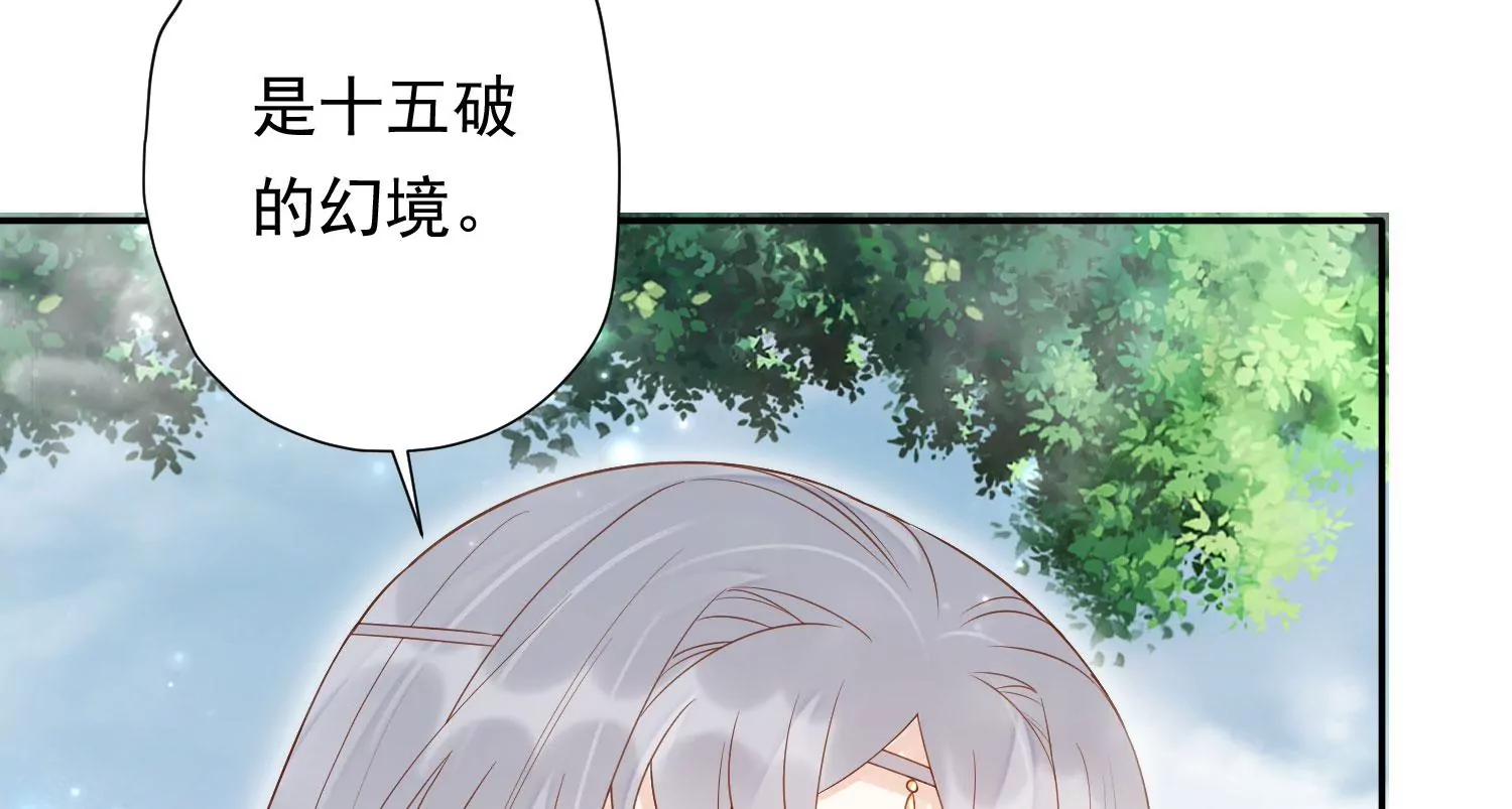 知君深情不易 - 第189話 它在呼喚我(3/4) - 4