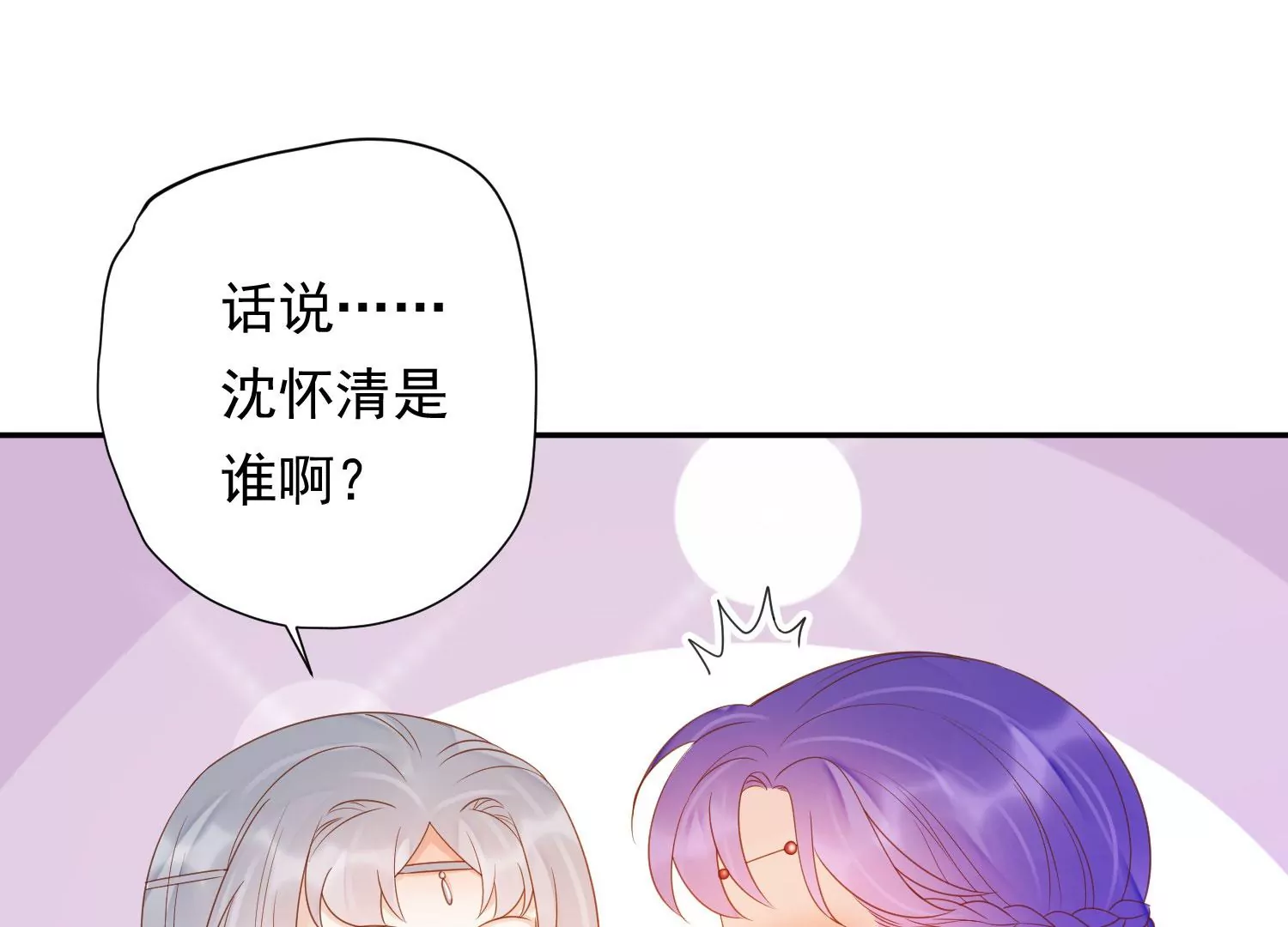 知君深情不易 - 第189話 它在呼喚我(3/4) - 1