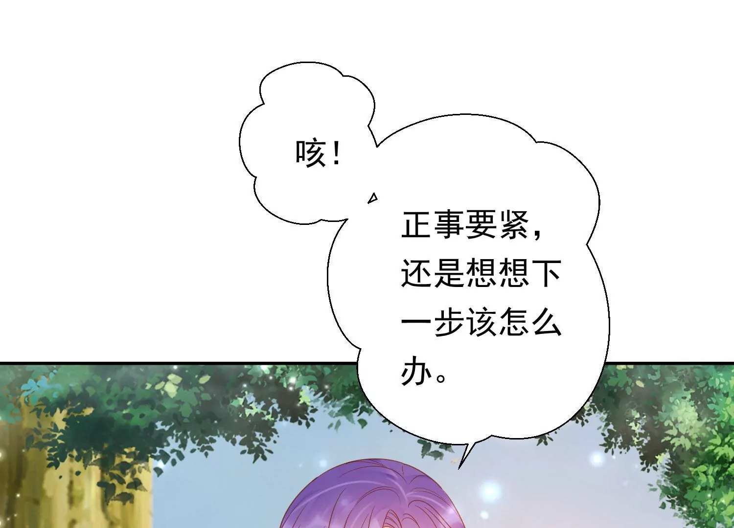 知君深情不易 - 第189話 它在呼喚我(3/4) - 3