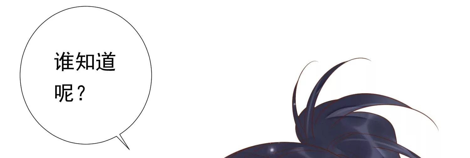 知君深情不易 - 第189話 它在呼喚我(3/4) - 2