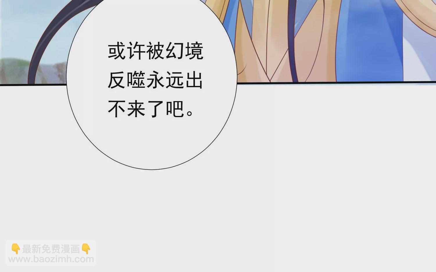 知君深情不易 - 第189話 它在呼喚我(3/4) - 4