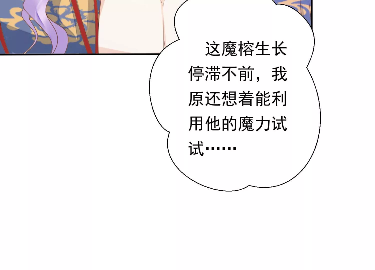 知君深情不易 - 第189話 它在呼喚我(3/4) - 7