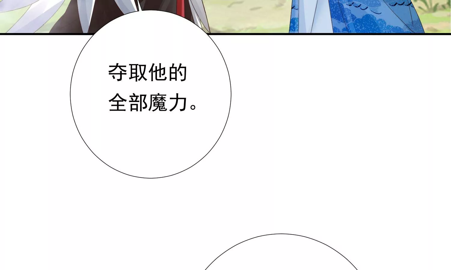 知君深情不易 - 第189話 它在呼喚我(1/4) - 6