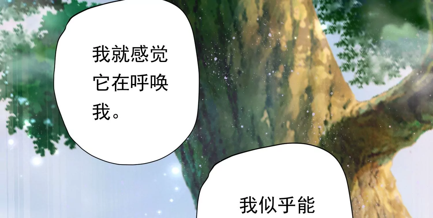 知君深情不易 - 第189話 它在呼喚我(3/4) - 4