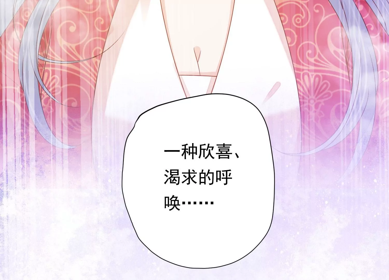 知君深情不易 - 第189話 它在呼喚我(3/4) - 7