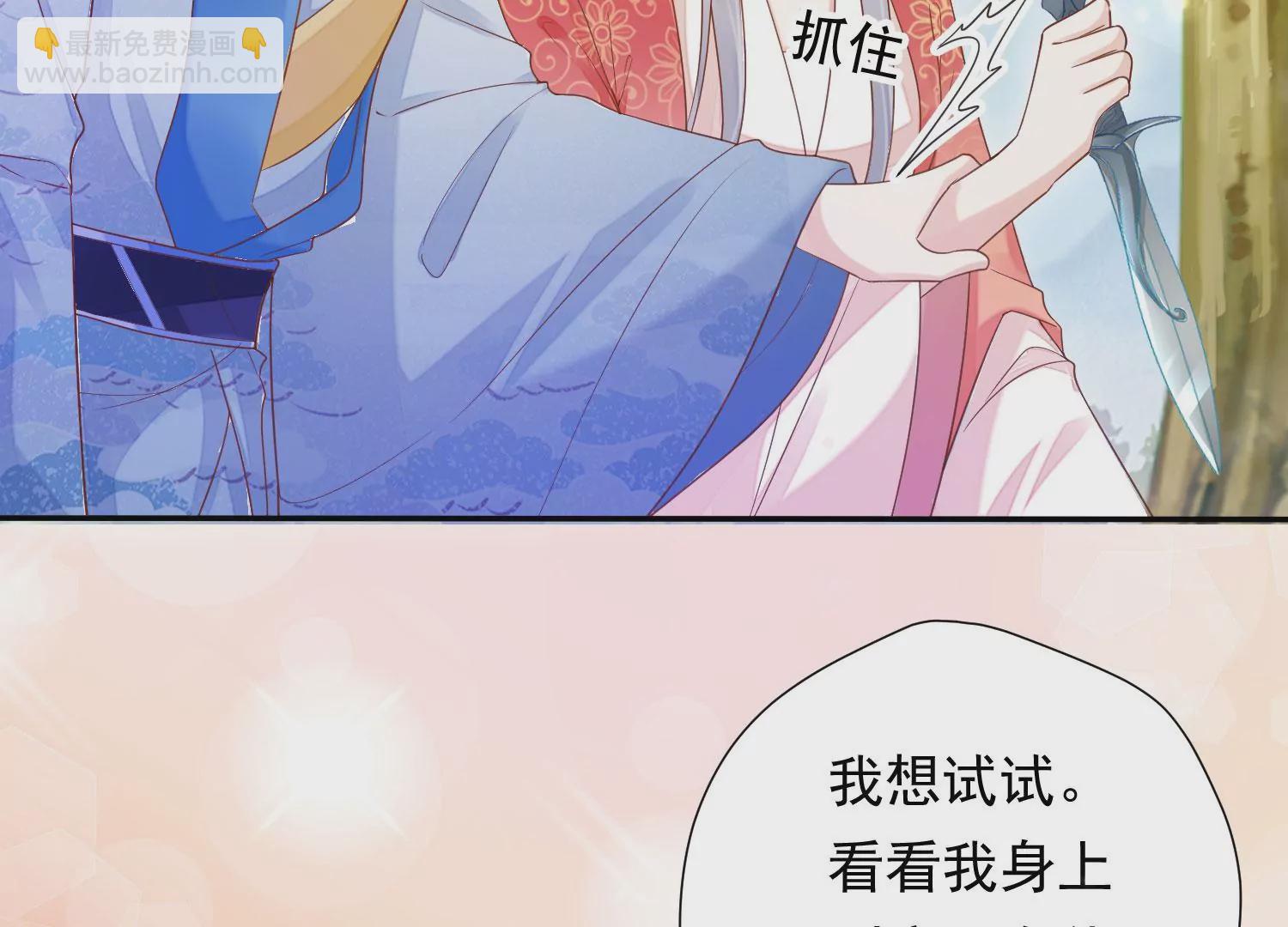 知君深情不易 - 第189話 它在呼喚我(3/4) - 5