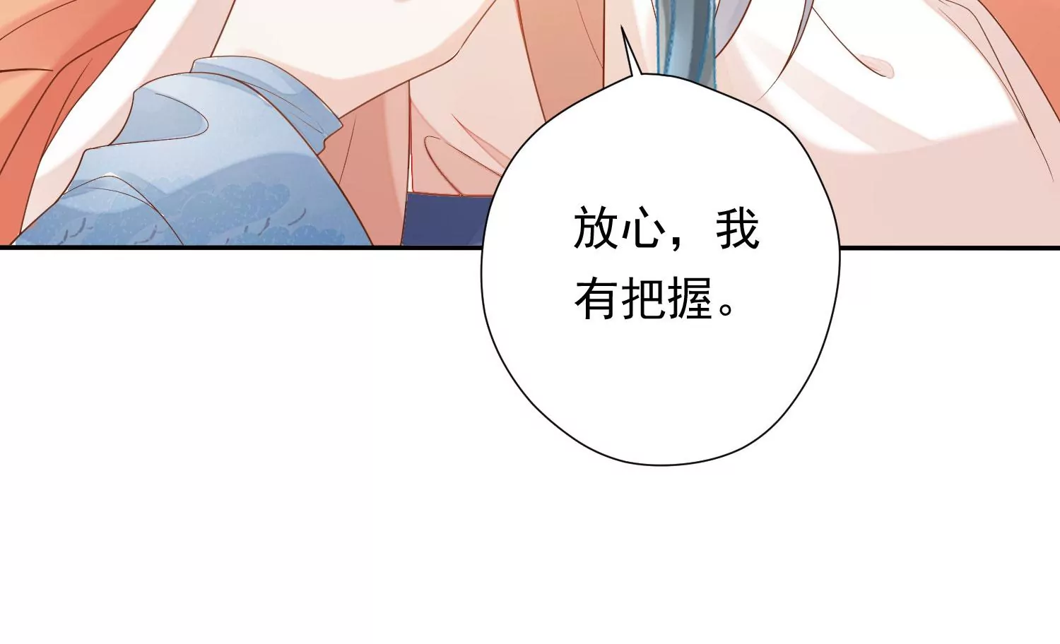 知君深情不易 - 第189話 它在呼喚我(4/4) - 2