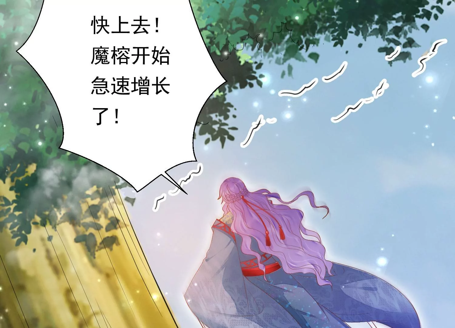 知君深情不易 - 第189話 它在呼喚我(4/4) - 3