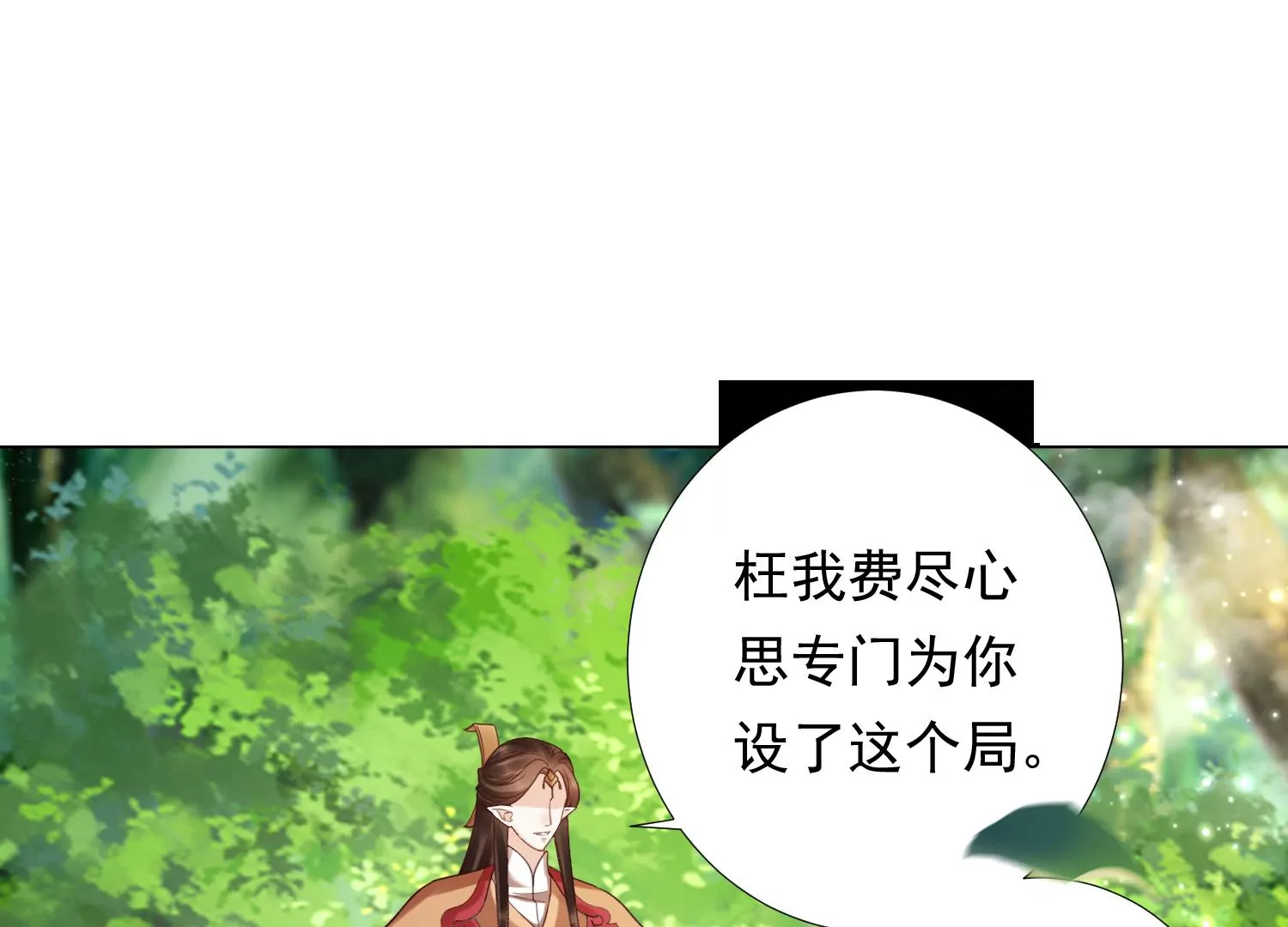 知君深情不易 - 第189話 它在呼喚我(1/4) - 4