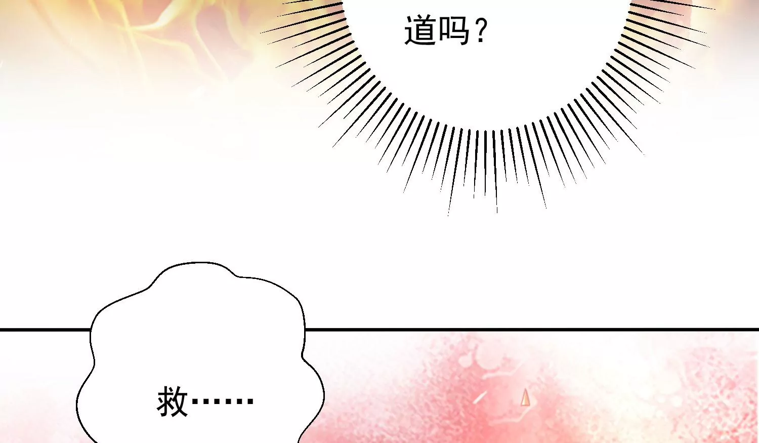 知君深情不易 - 第189話 它在呼喚我(1/4) - 7