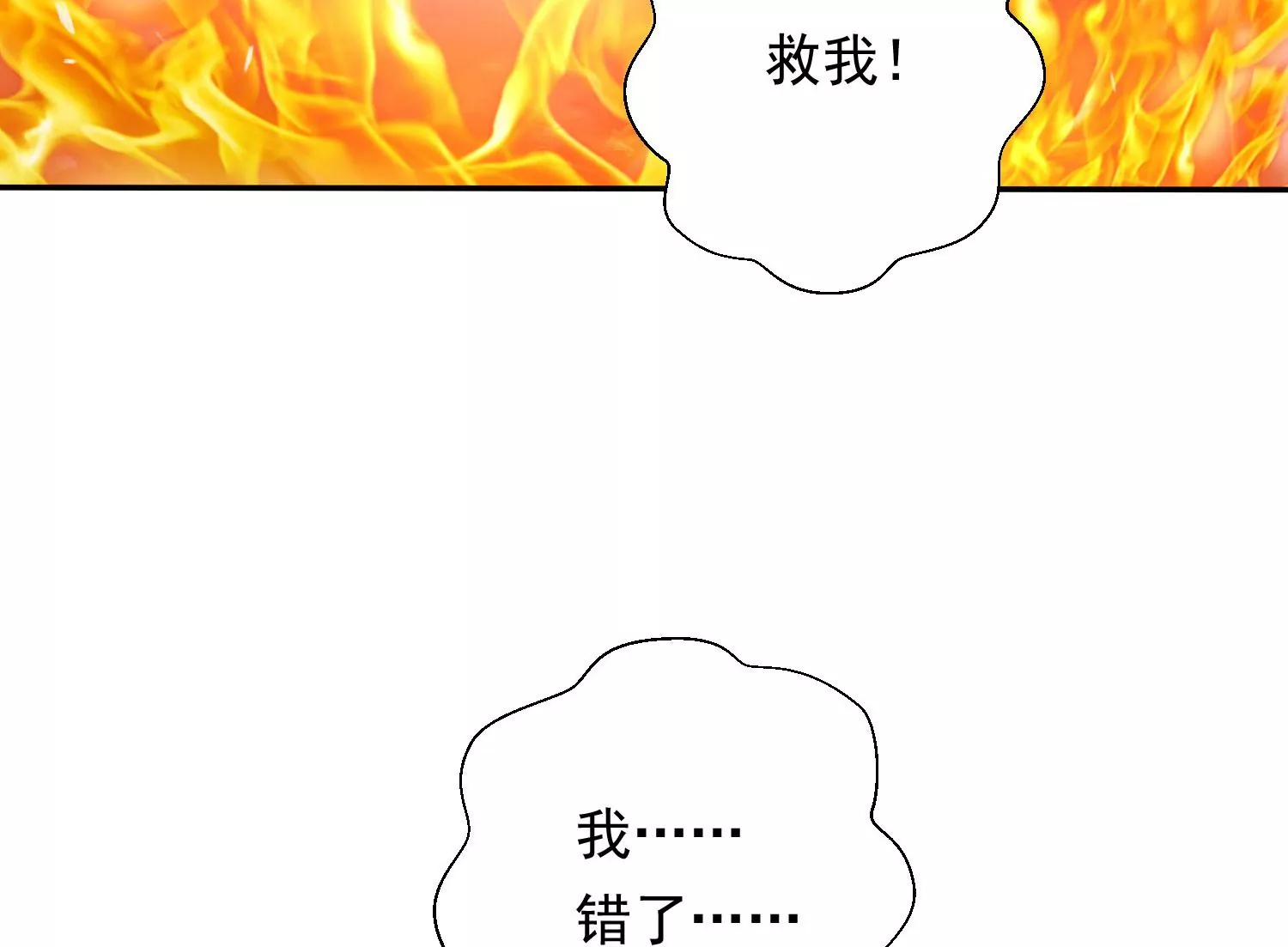 知君深情不易 - 第189話 它在呼喚我(1/4) - 1