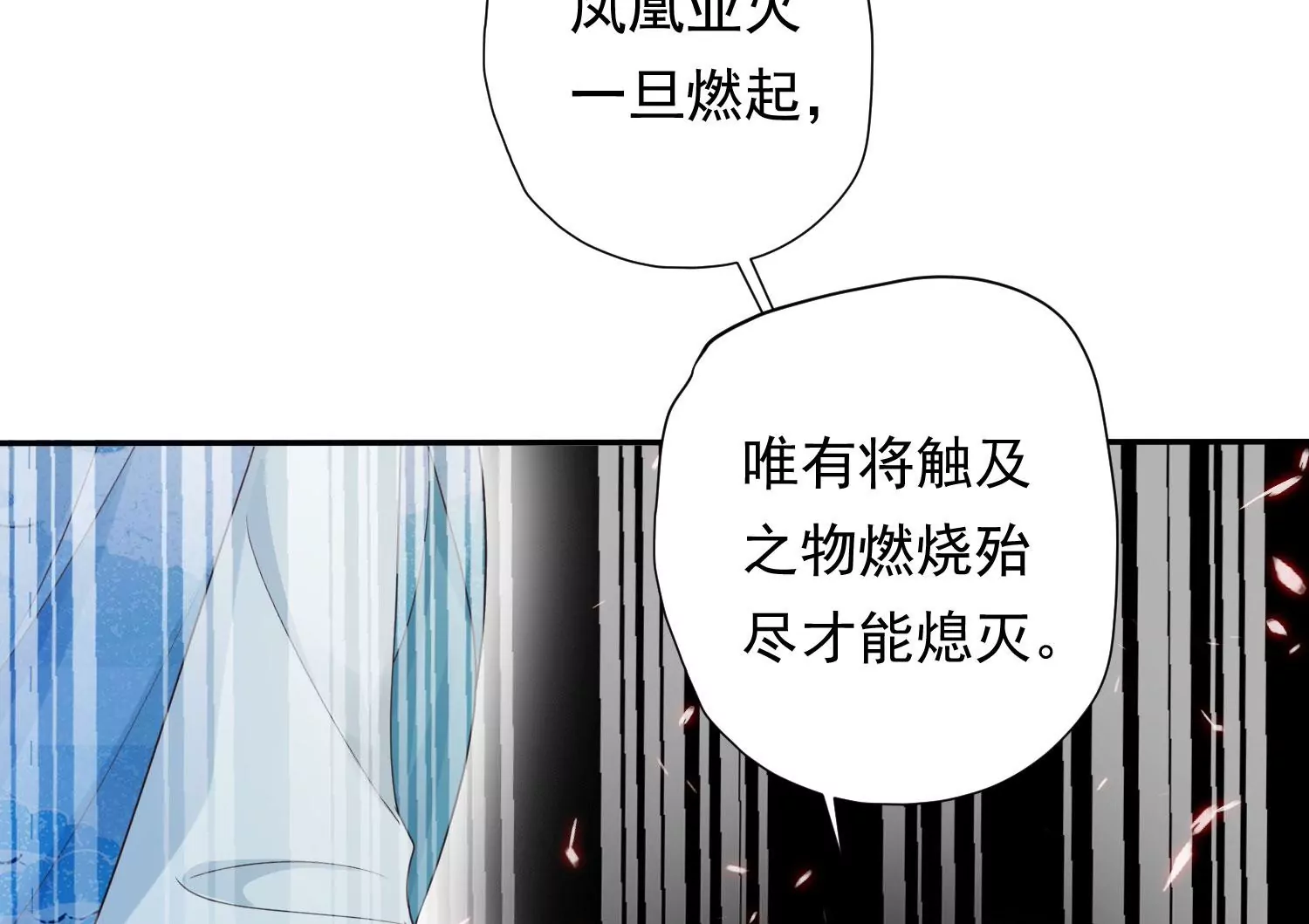 知君深情不易 - 第189話 它在呼喚我(2/4) - 6