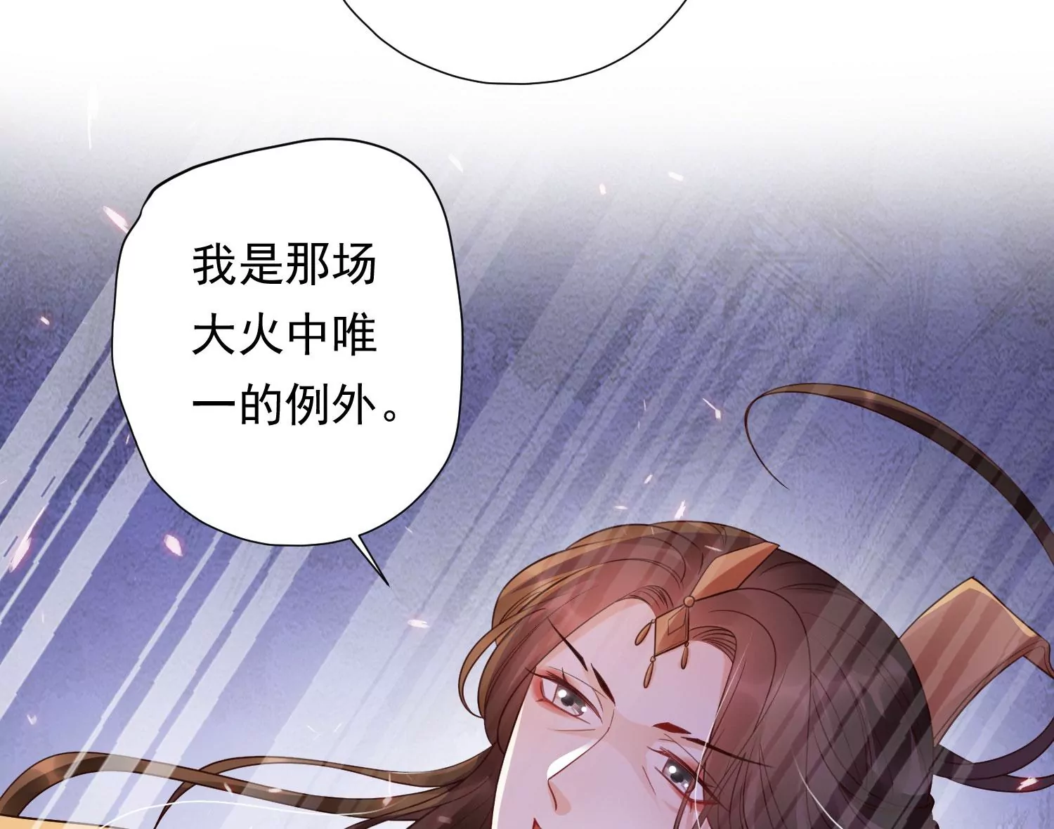 知君深情不易 - 第189話 它在呼喚我(2/4) - 8